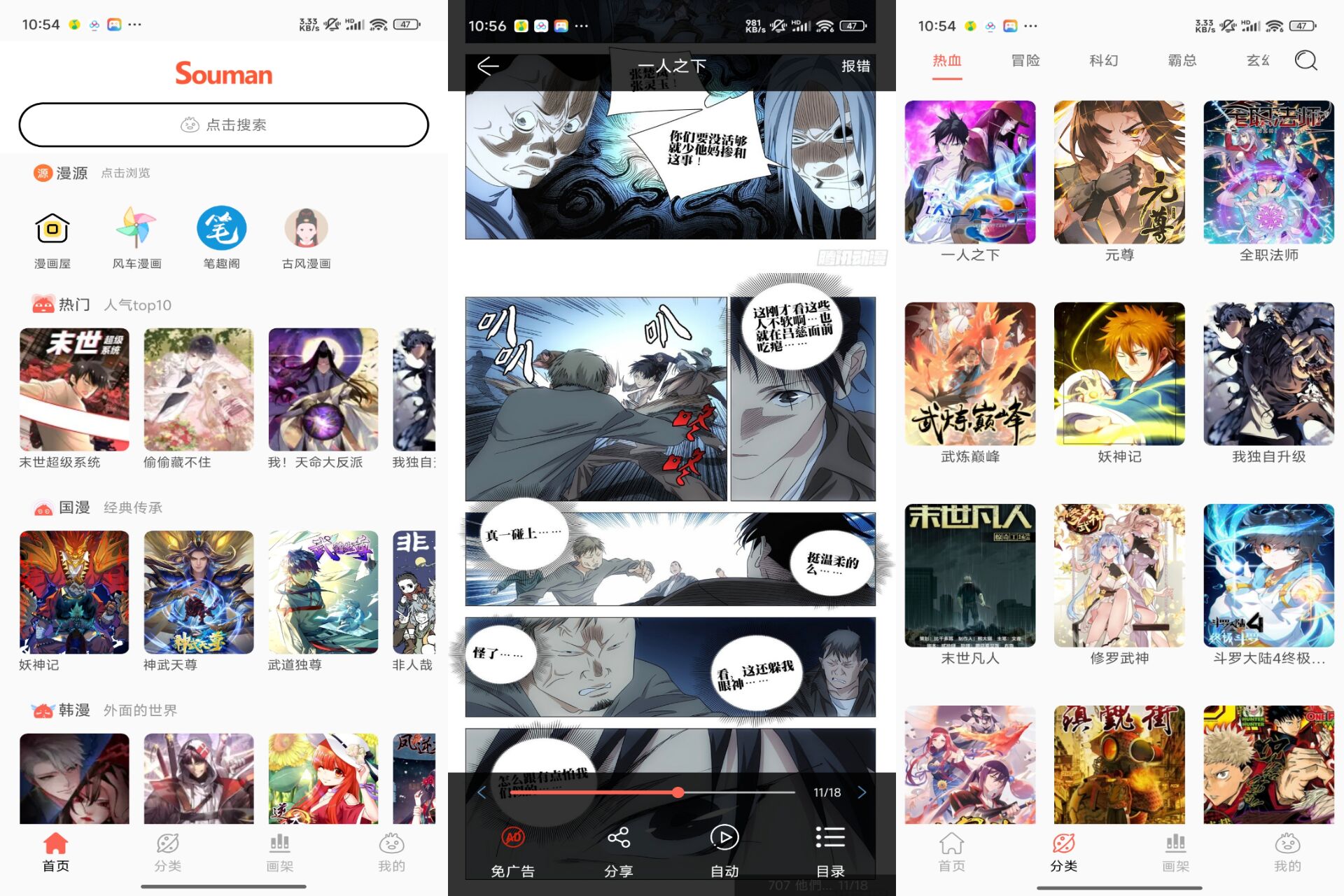 Android 搜漫v3.3.9(去除广告) - 旧人软件阁-旧人软件阁