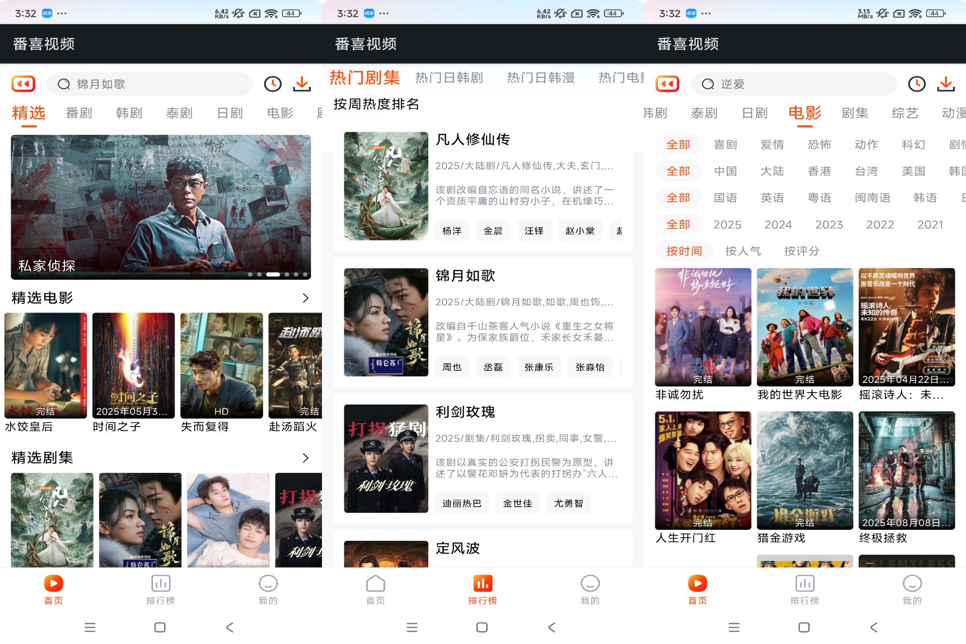 Android 番喜视频v1.7.6(去除广告) - 旧人软件阁-旧人软件阁