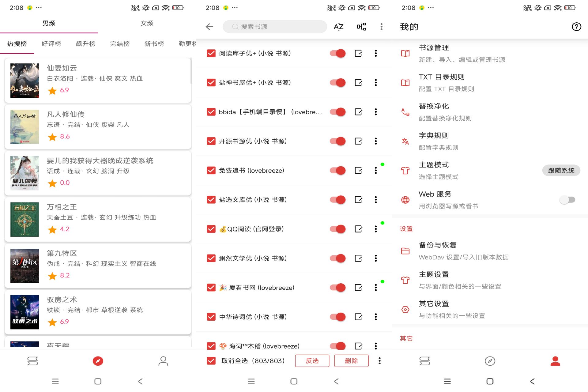 Android 芒果小说v5.2.8(去除广告) - 旧人软件阁-旧人软件阁
