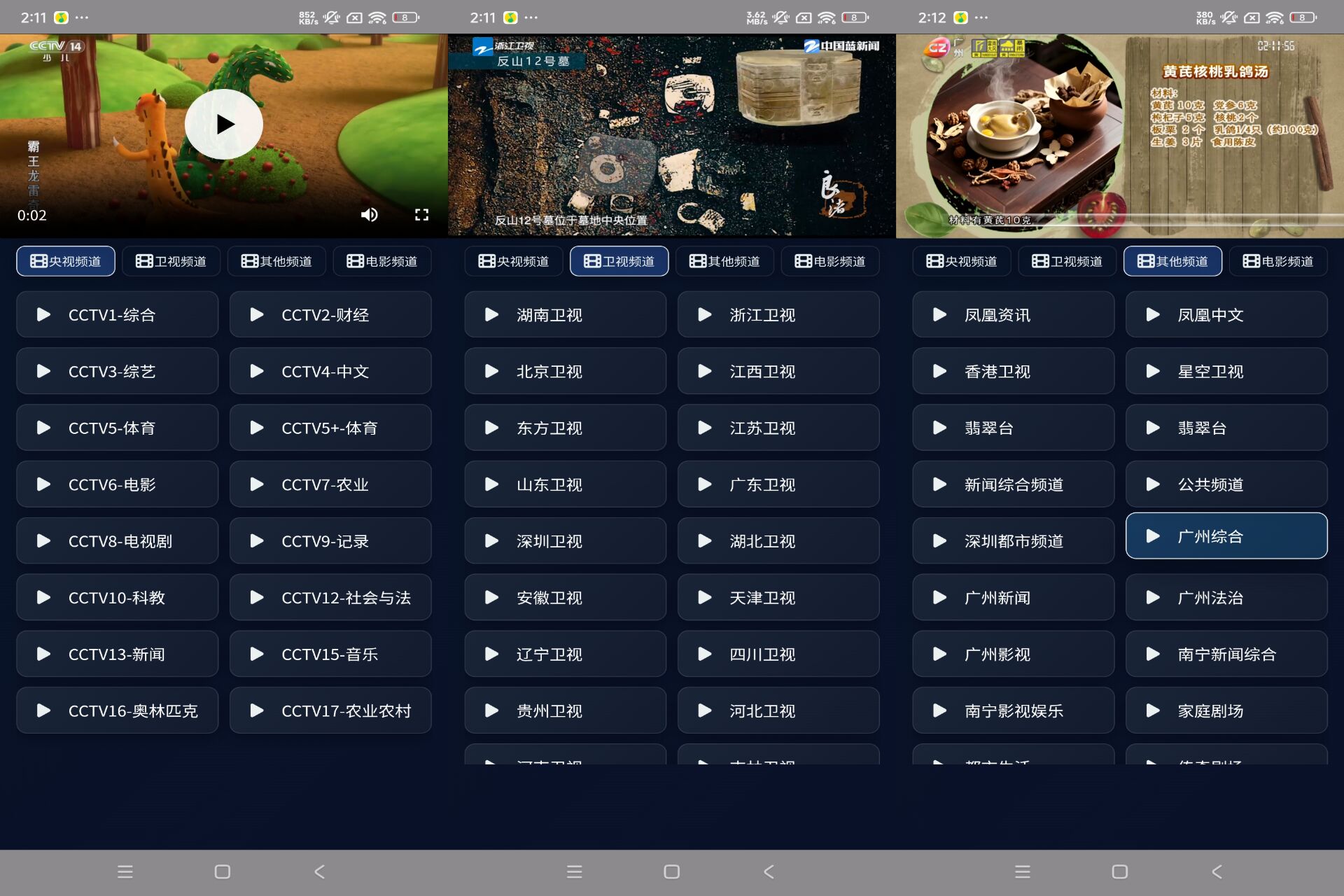 Android 电视直播v2.4.0(去除广告) - 旧人软件阁-旧人软件阁
