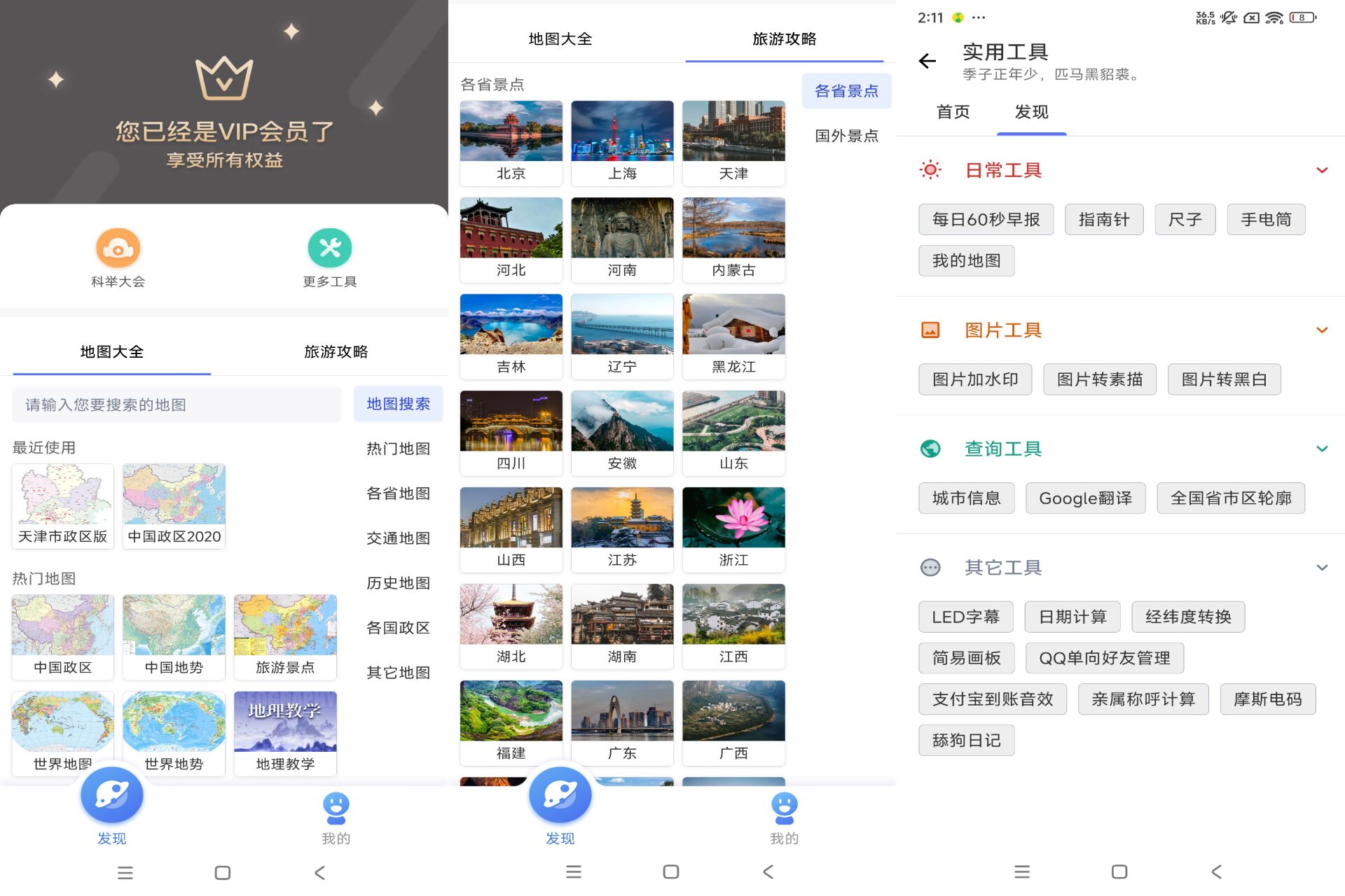 Android 地图大全v3.26.0(解锁会员)-旧人软件阁