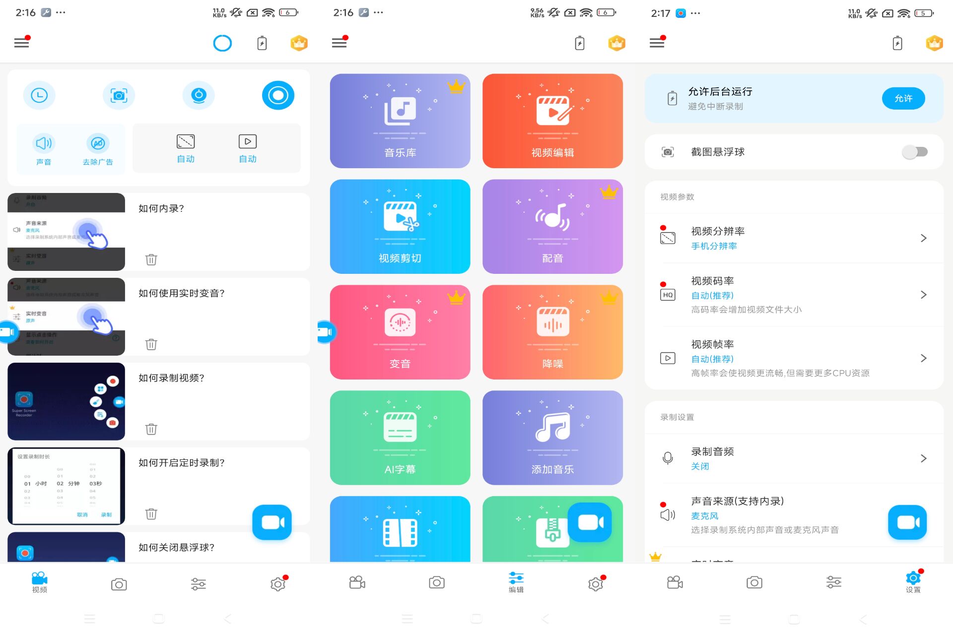 Android 超级录屏v5.1.1.1(解锁会员) - 旧人软件阁-旧人软件阁