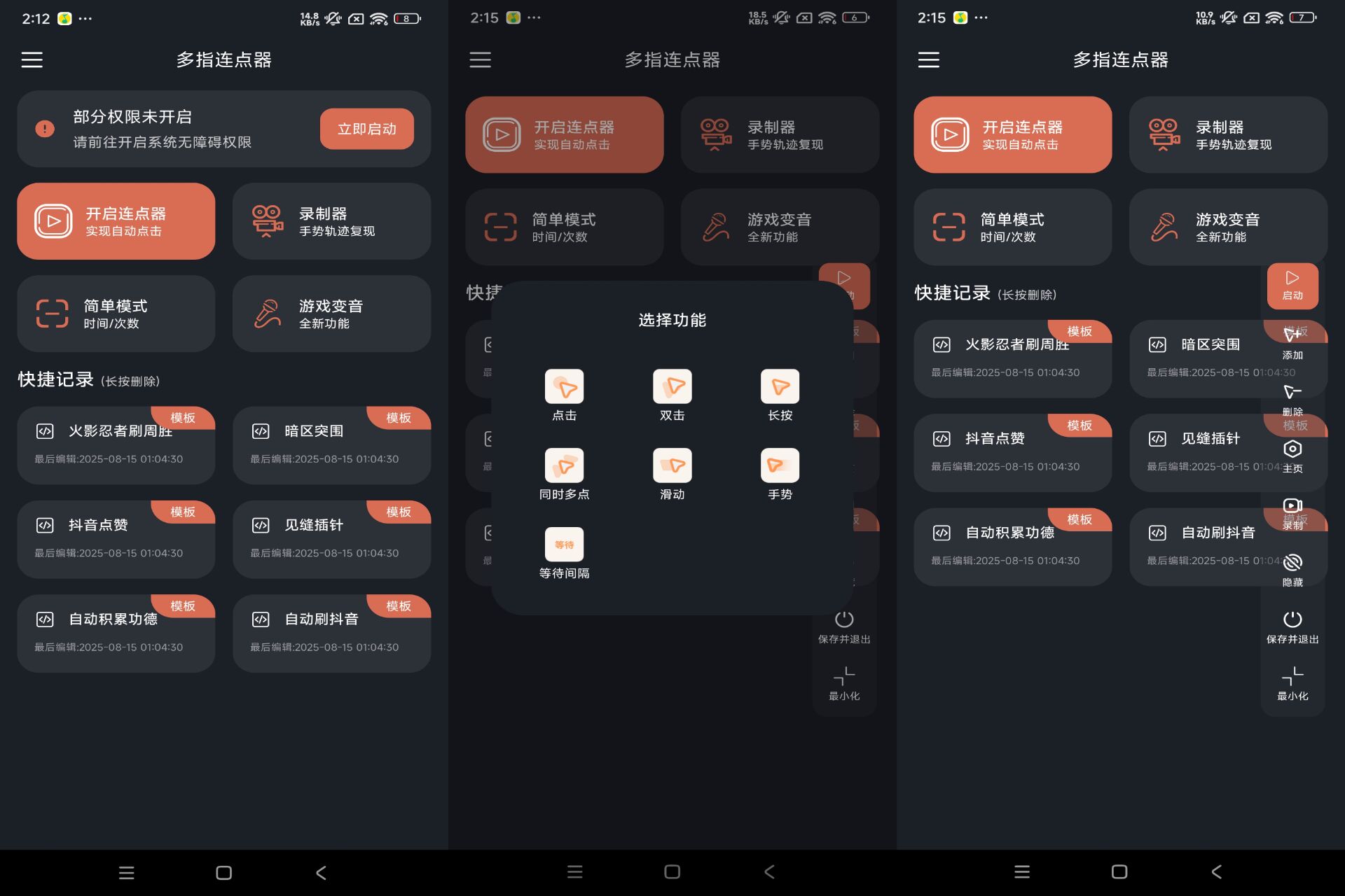 Android 多指连点器v3.0.7(解锁会员) - 旧人软件阁-旧人软件阁