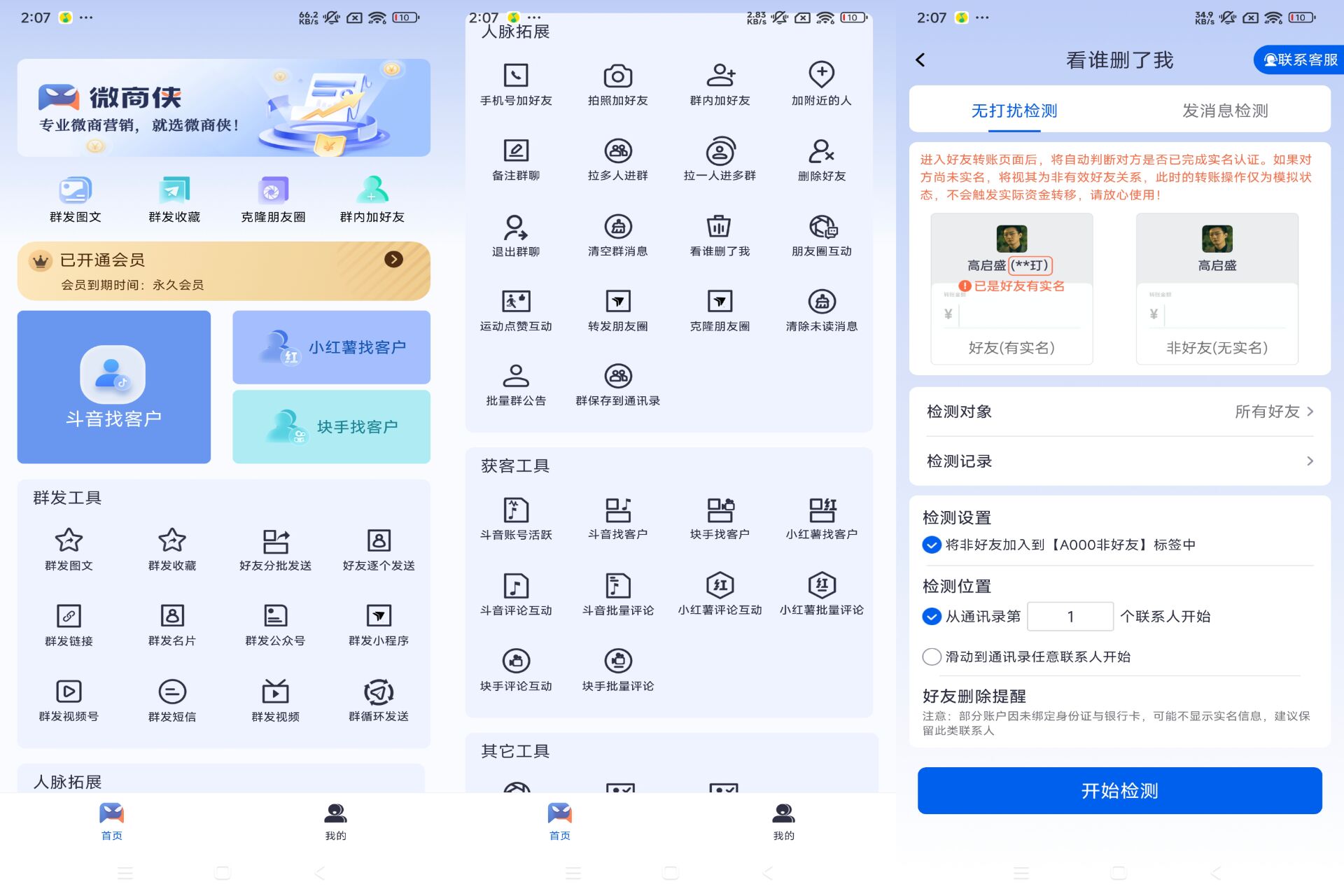 Android 微商侠v2.0.0(手机号登录解锁会员) - 旧人软件阁-旧人软件阁