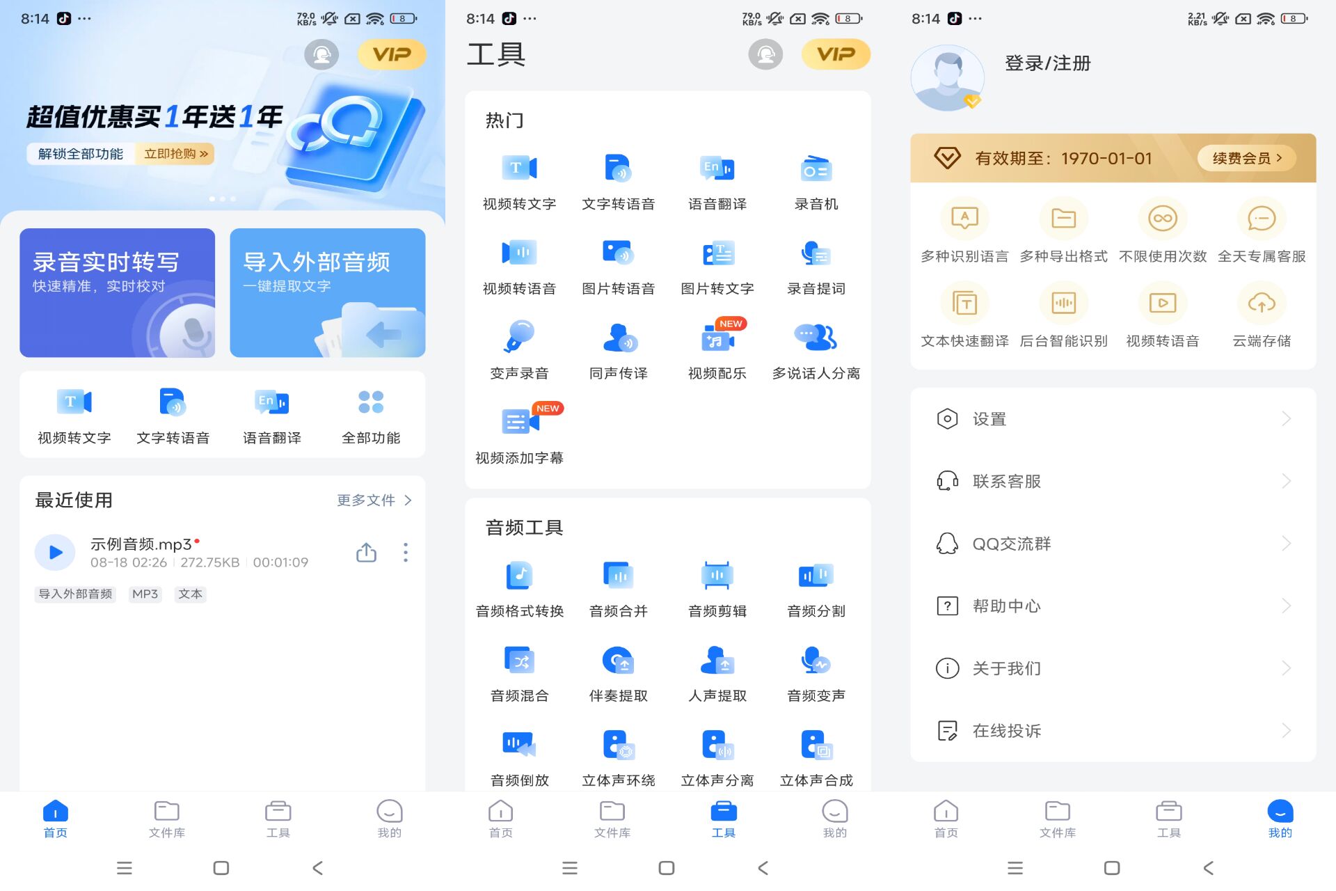 Android 录音转文字助手v8.0.1(登录解锁会员)-旧人软件阁