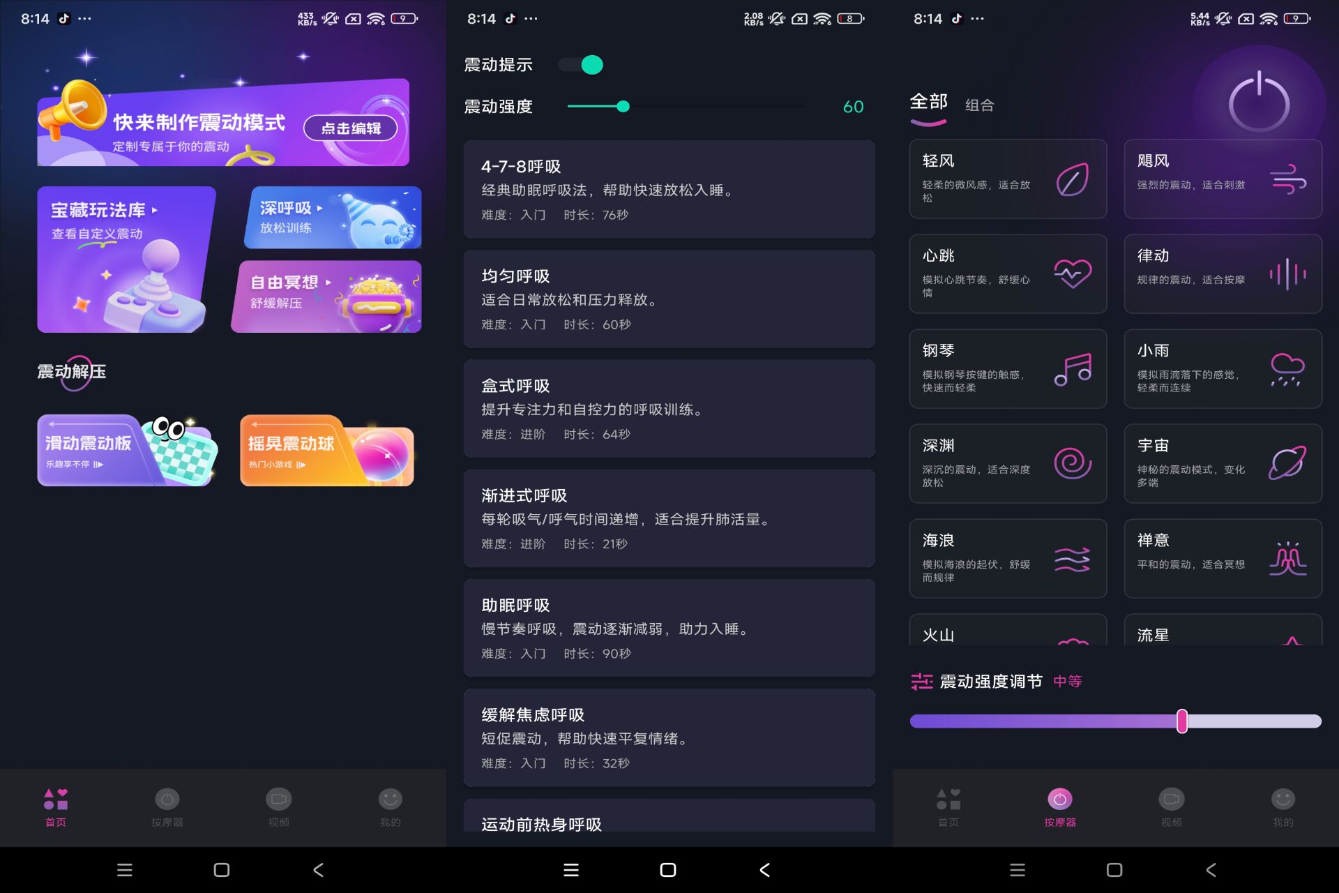 Android 放松振动器v1.0.5(登录解锁会员) - 旧人软件阁-旧人软件阁