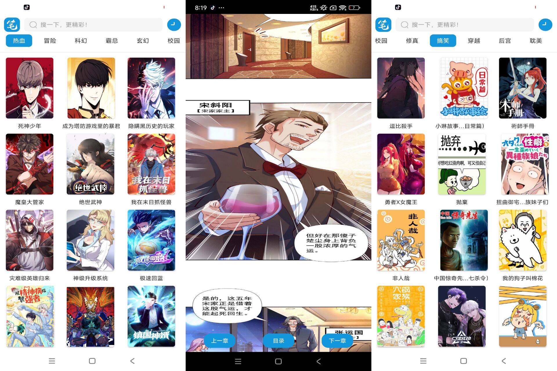 Android 笔趣阁漫画v1.01(去除广告) - 旧人软件阁-旧人软件阁