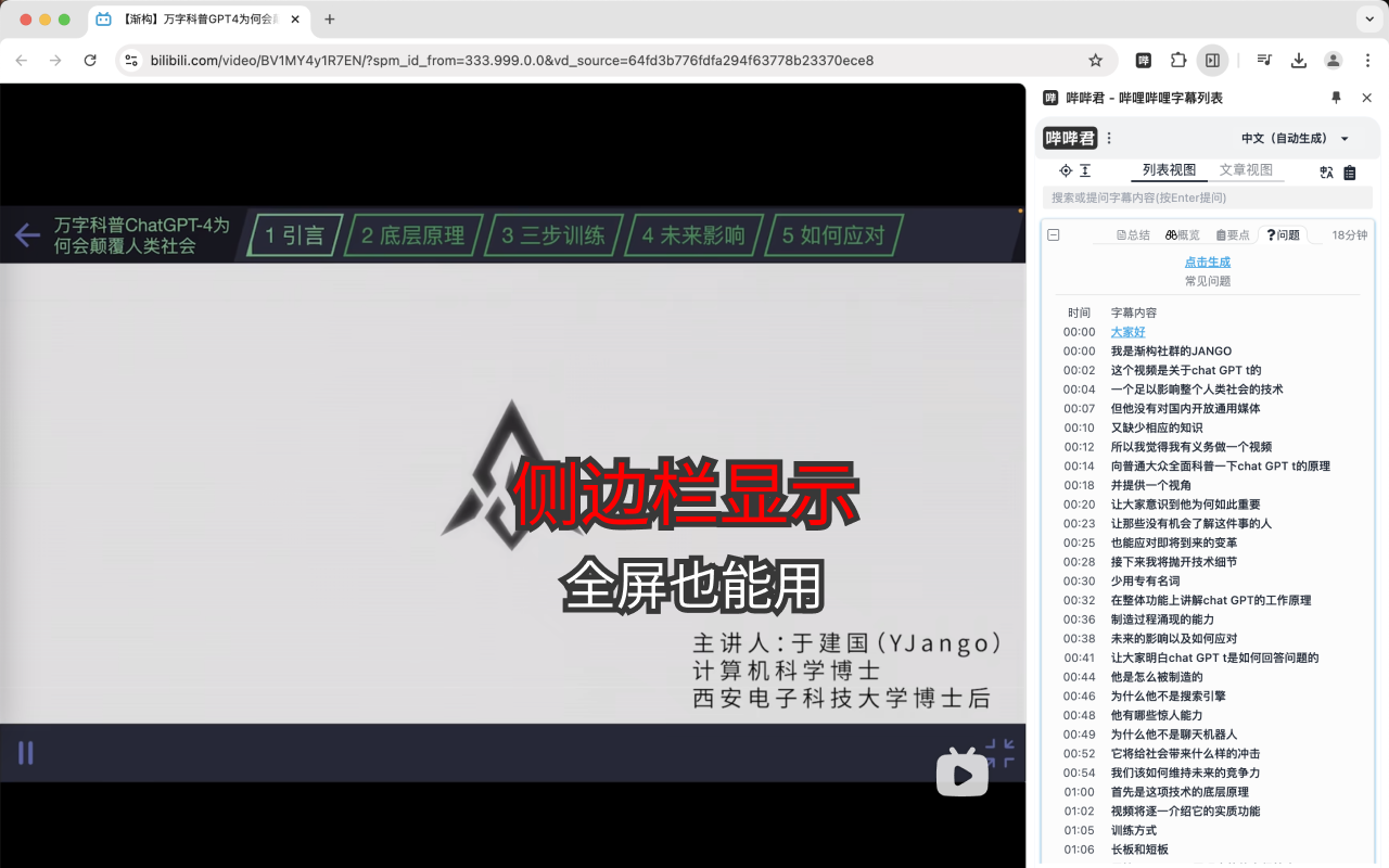 哔哔君 - 一个浏览器扩展，为哔哩哔哩视频提供强大的字幕功能 - 旧人软件阁-旧人软件阁
