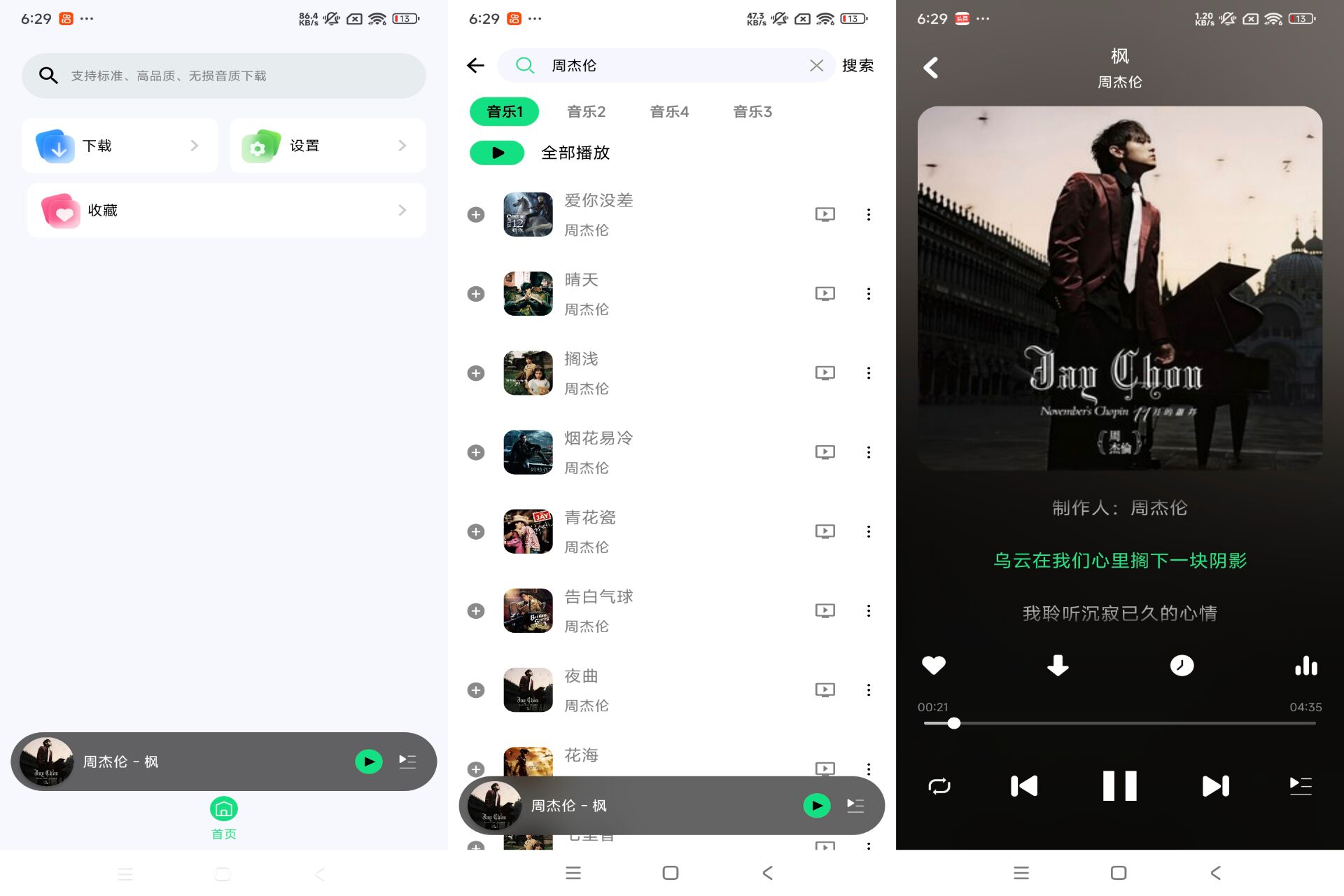 Android 听·下-Plus v2.1.7(去除广告) - 旧人软件阁-旧人软件阁