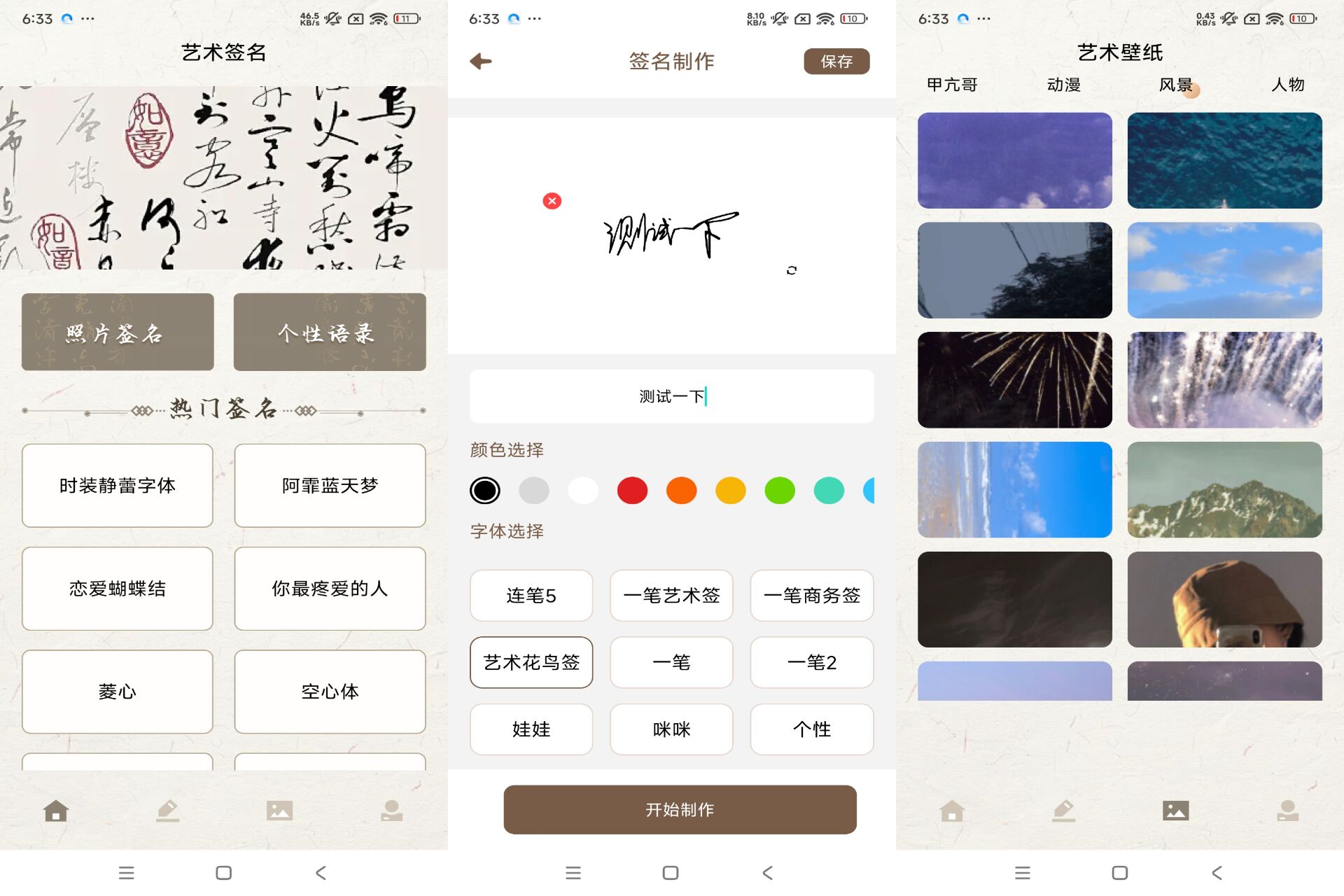 Android 明星签名设计v1.1(去除广告) - 旧人软件阁-旧人软件阁