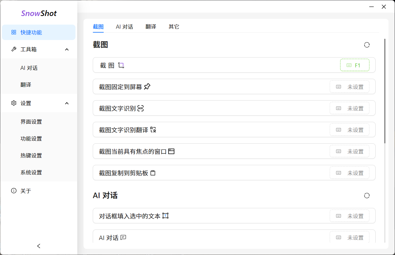 Windows Snow Shot - 一个开源的截图工具 - 旧人软件阁-旧人软件阁