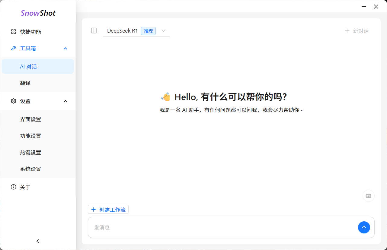 图片[2]-Windows Snow Shot - 一个开源的截图工具 - 旧人软件阁-旧人软件阁