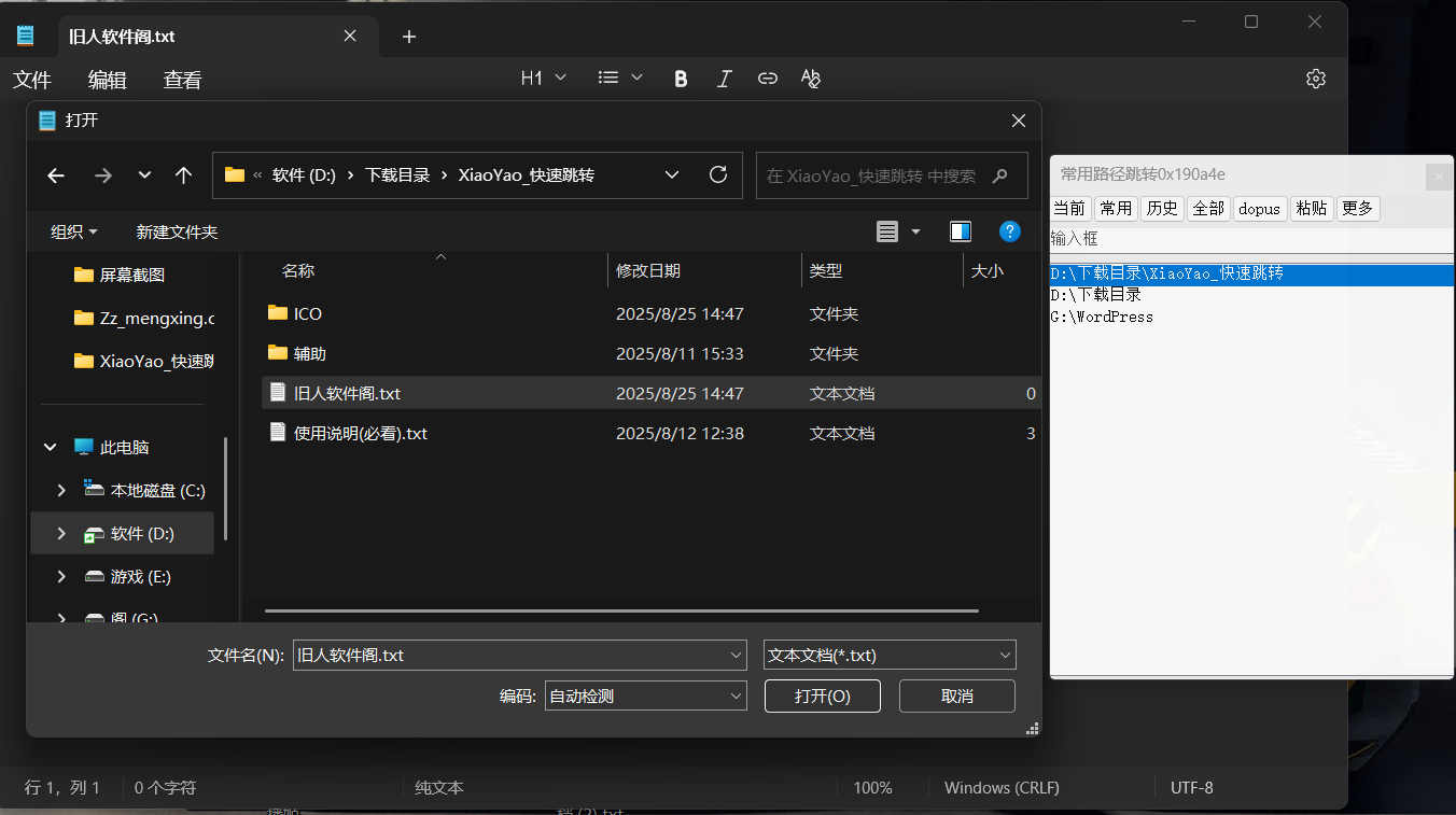 Windows XiaoYao_快速跳转 - 文件对话框路径直达利器 - 旧人软件阁-旧人软件阁