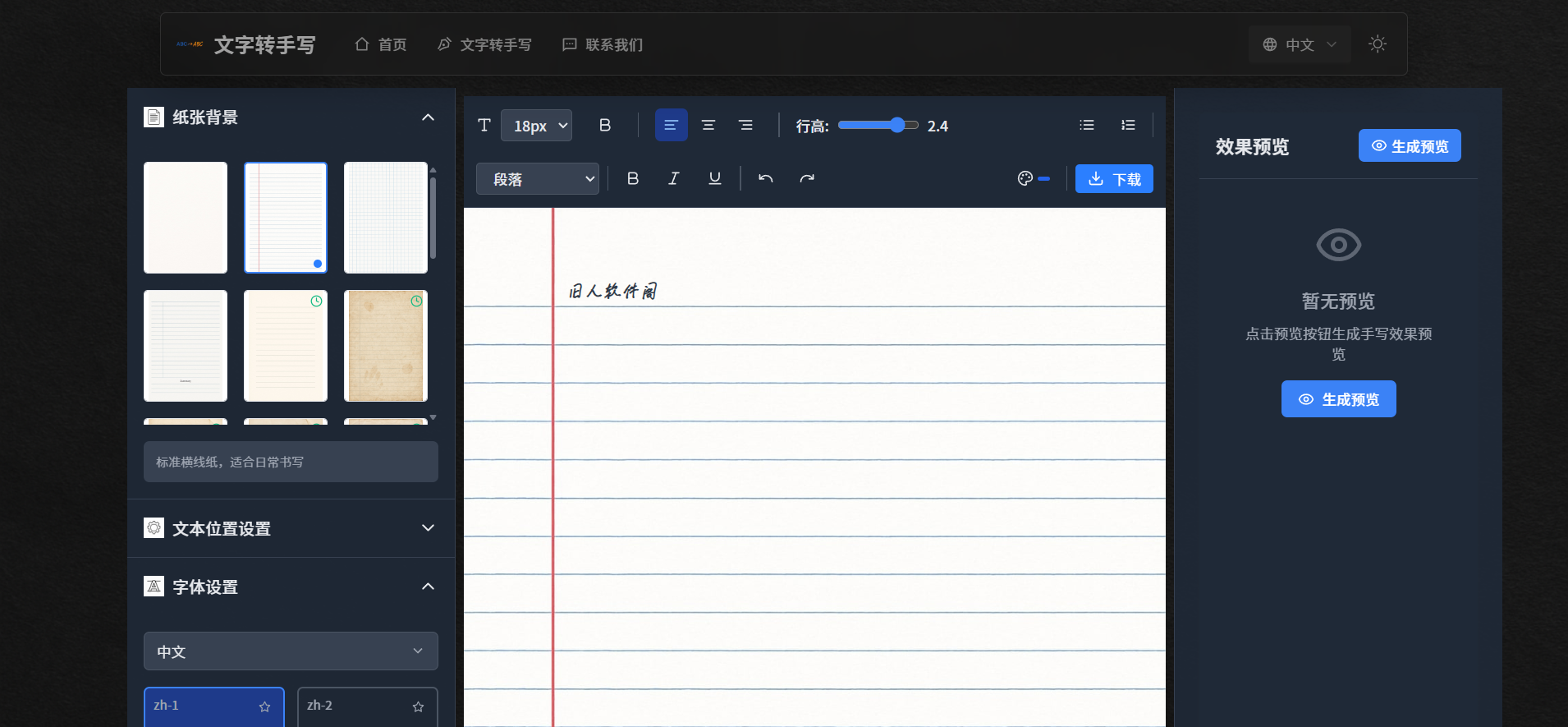 Text to Handwriting Converter - 文本转手写图片生成工具 - 旧人软件阁-旧人软件阁