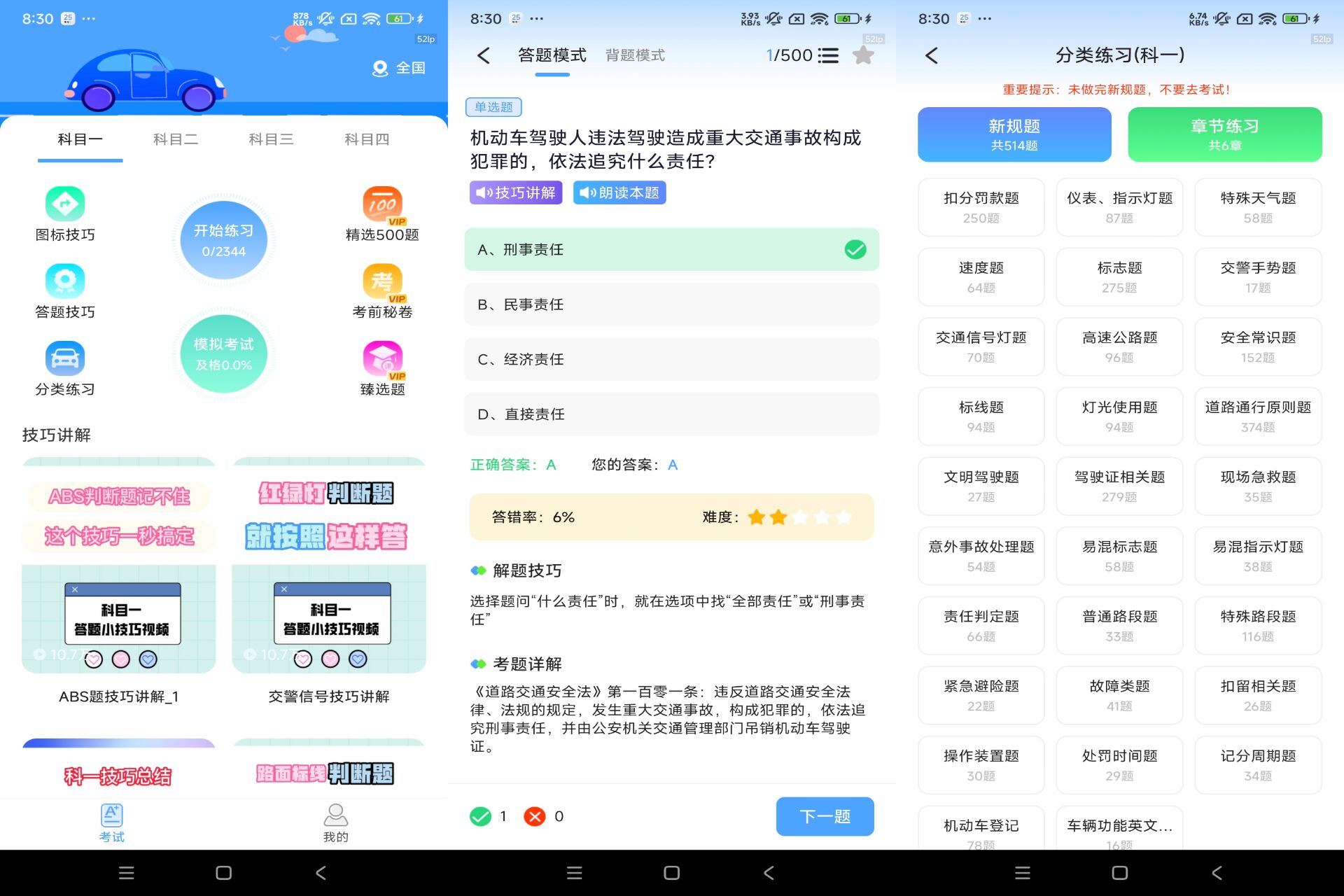 Android 驾考科目通v1.0.0(解锁会员) - 旧人软件阁-旧人软件阁