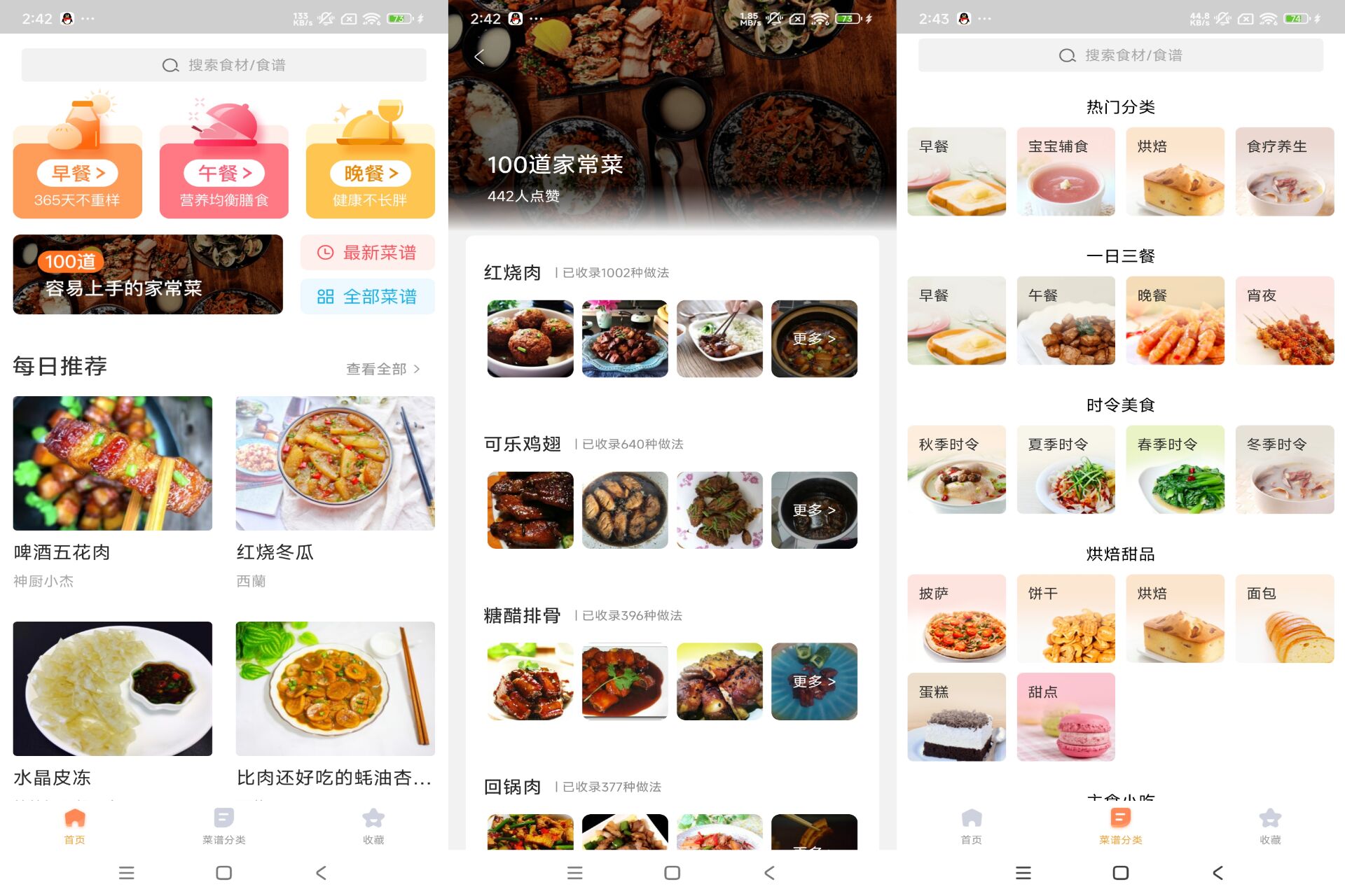 Android 未视菜谱v1.0.0(去除广告) - 旧人软件阁-旧人软件阁