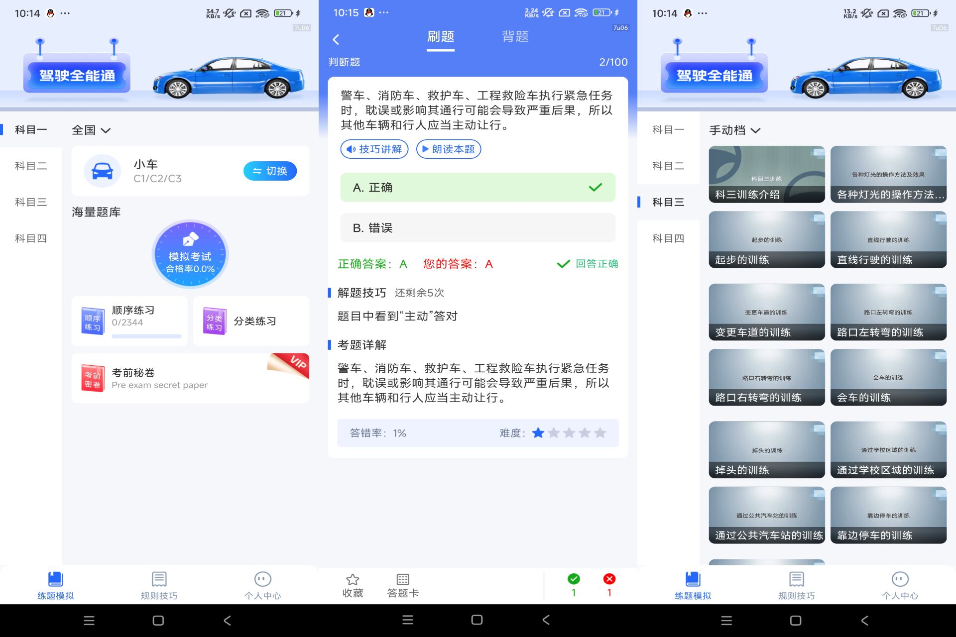 Android 驾驶全能通v1.0.0(手机号登录解锁会员) - 旧人软件阁-旧人软件阁