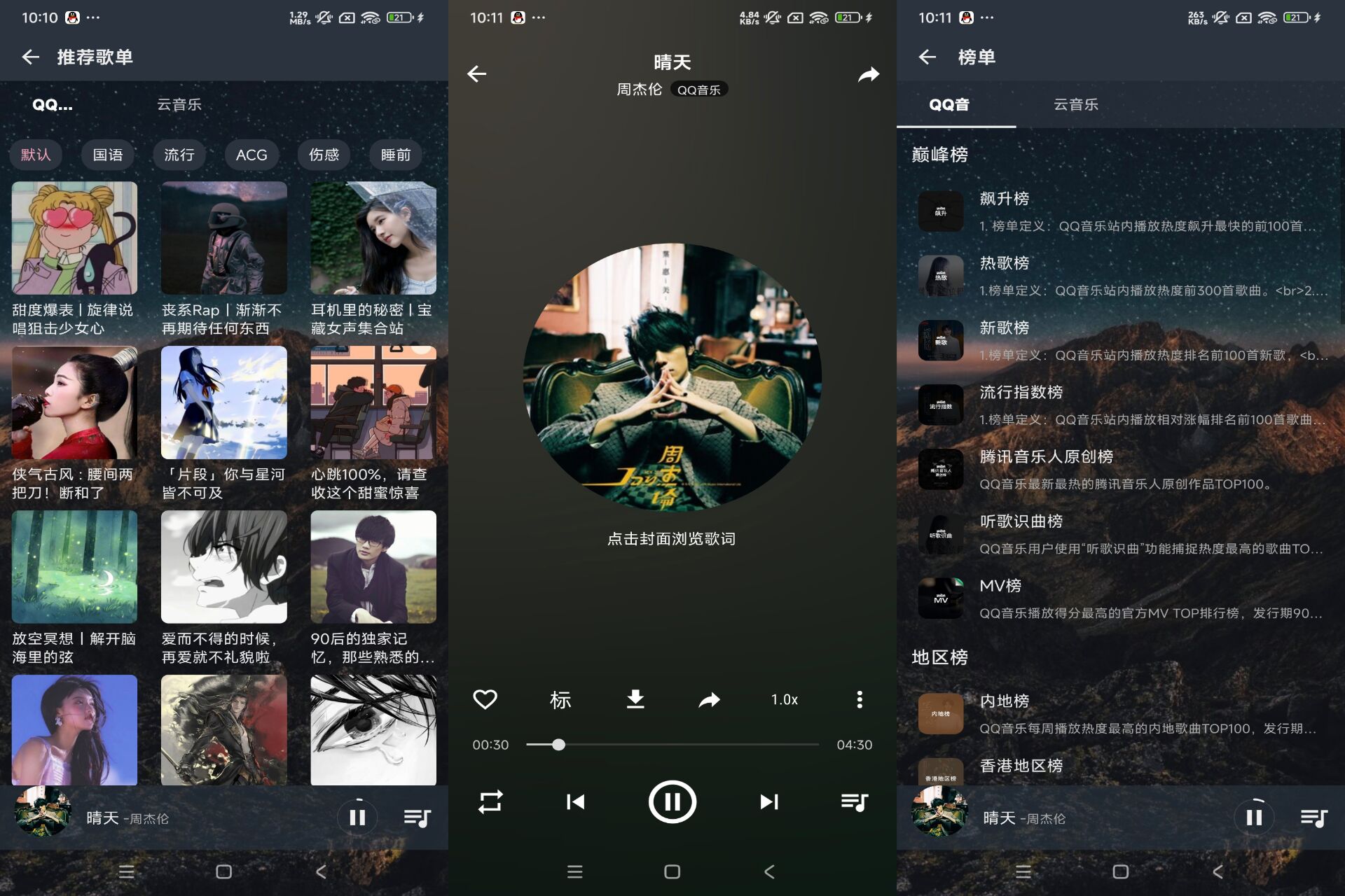 Android 速悦音乐v3.0.7(去除广告) - 旧人软件阁-旧人软件阁