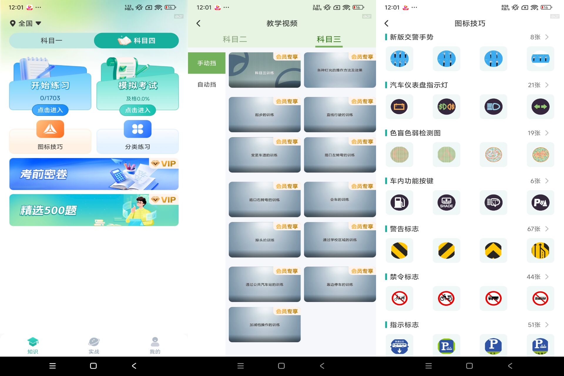 Android 驾考秘籍v1.0.1(解锁会员) - 旧人软件阁-旧人软件阁
