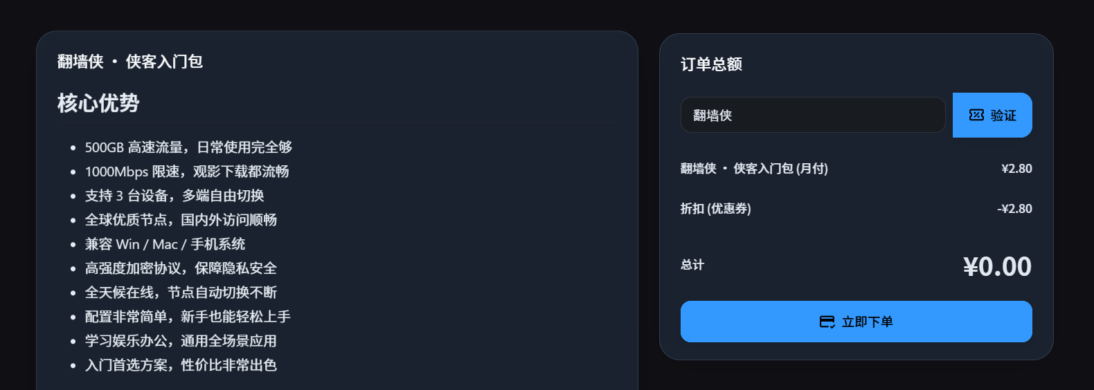 2025.9.4 免费魔法坤站 翻墙侠 - 旧人软件阁-旧人软件阁