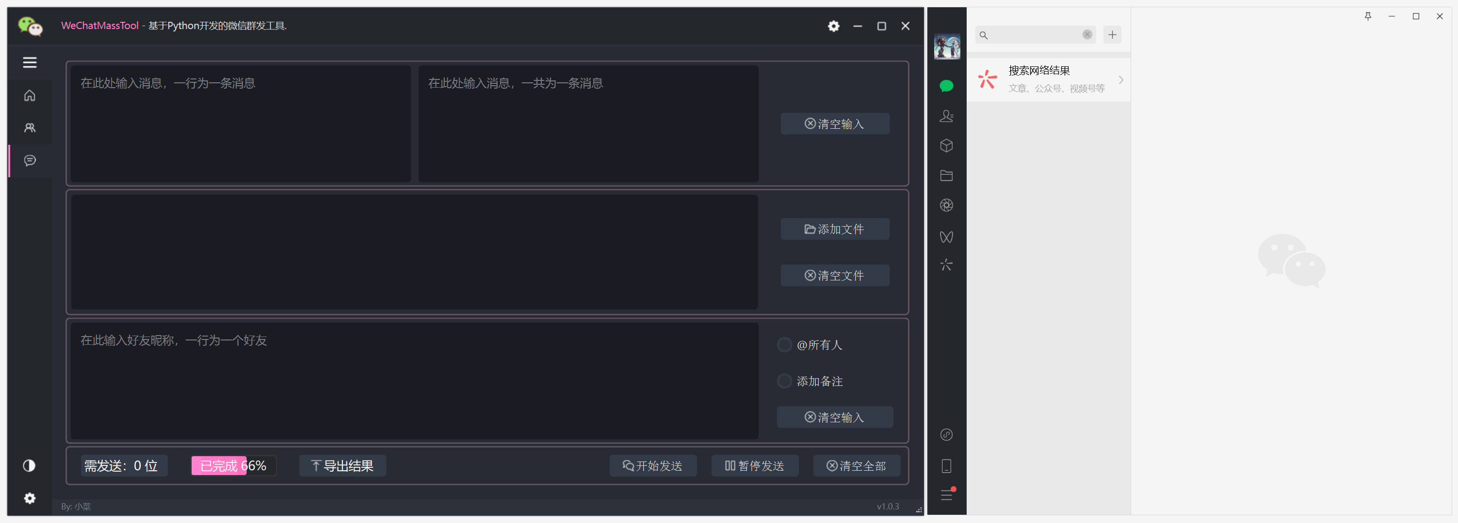 图片[2]-Windows WeChatMassTool - 微信群发消息工具 - 旧人软件阁-旧人软件阁