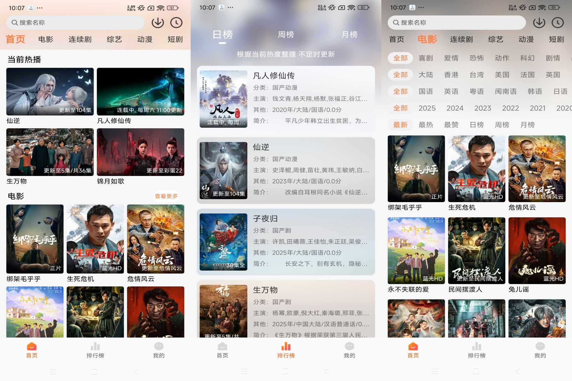 Android 追番达人v3.8.1(去除广告) - 旧人软件阁-旧人软件阁