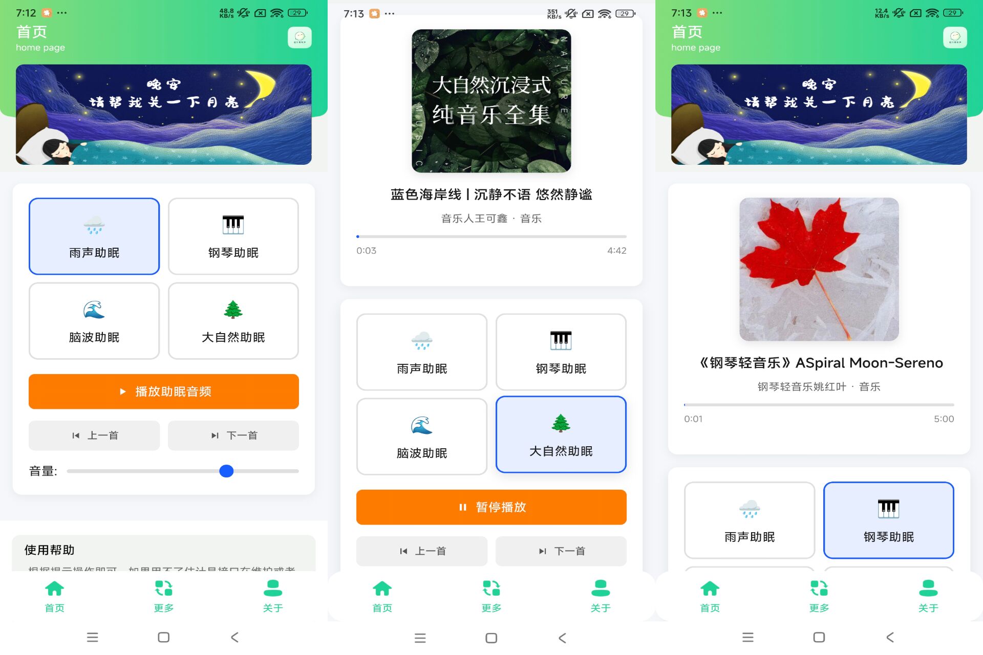 Android 眠伴雨琴声v1.0 - 旧人软件阁-旧人软件阁