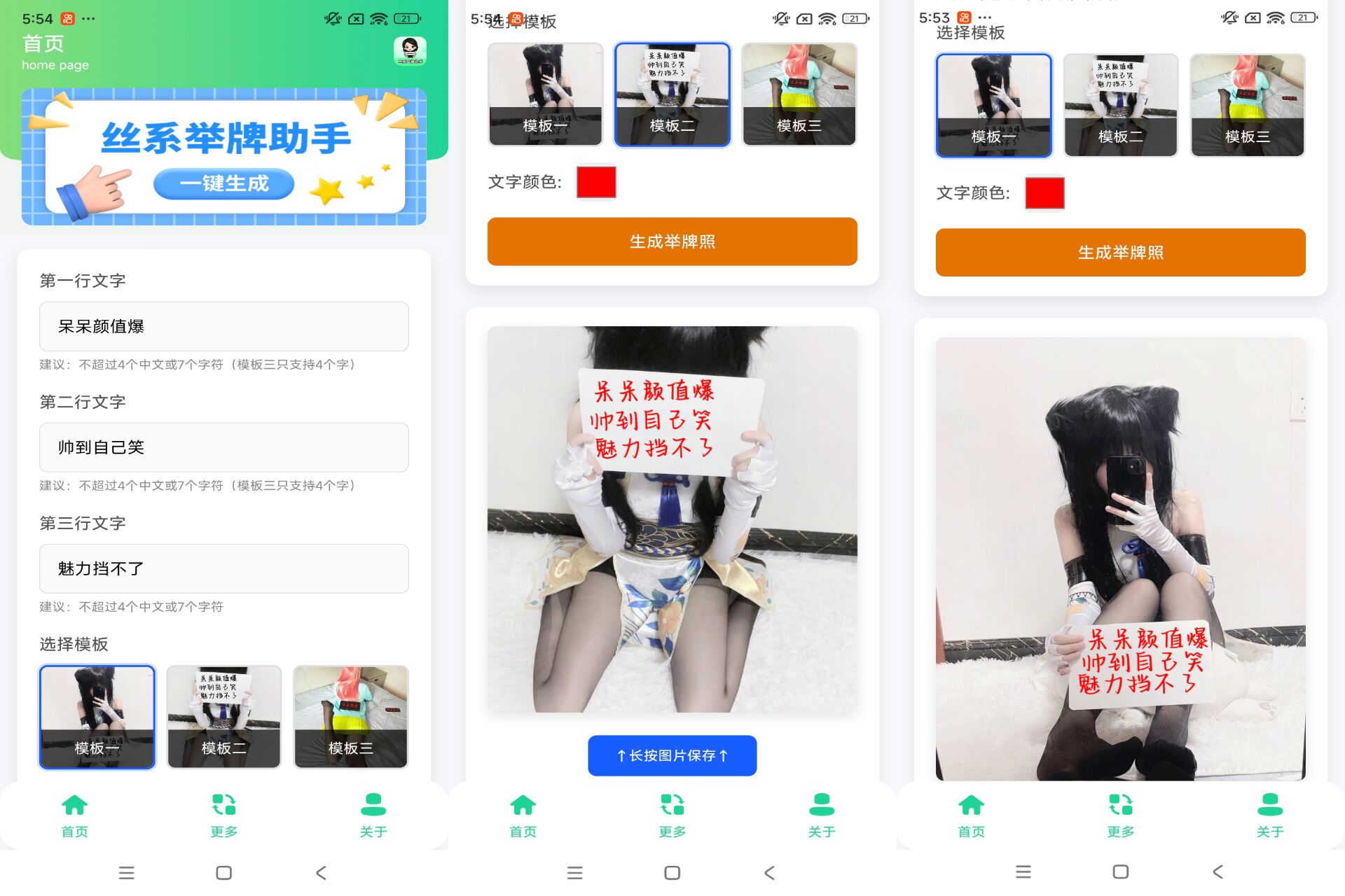 Android 丝系举牌助手v1.0 - 旧人软件阁-旧人软件阁
