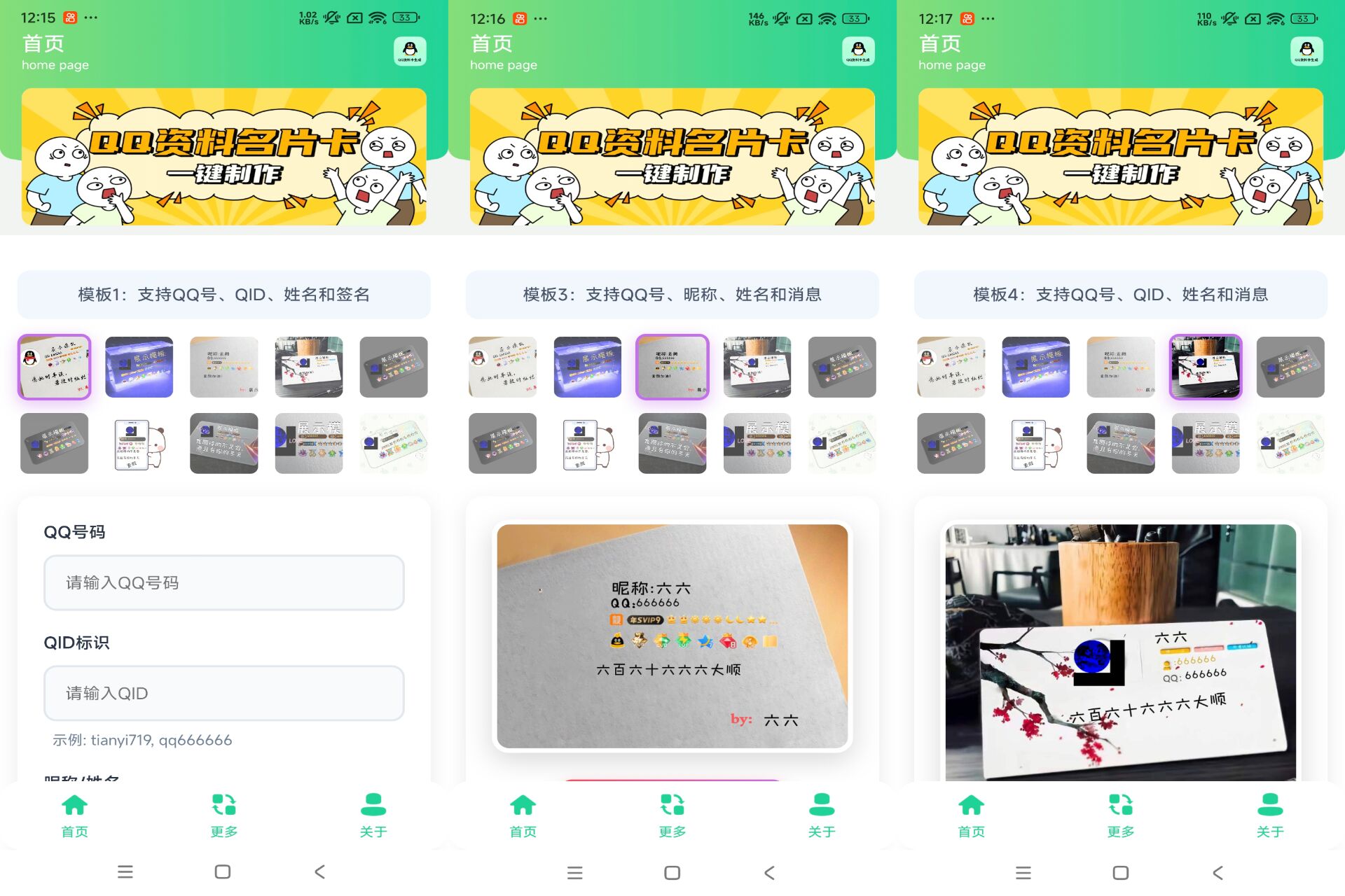 Android QQ资料卡生成v1.0 - 旧人软件阁-旧人软件阁