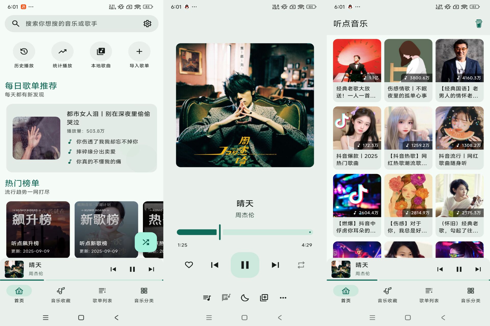 Android 听点音乐v1.0.1(去除广告) - 旧人软件阁-旧人软件阁