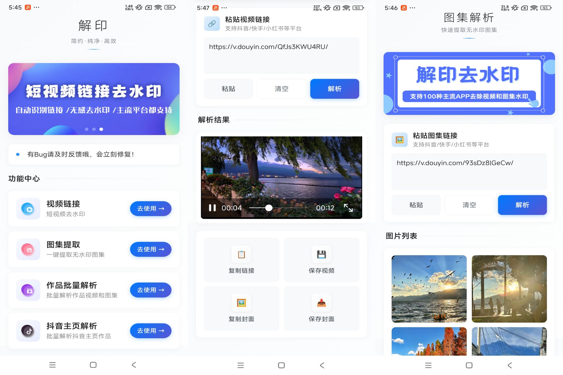 Android 解印去水印v1.1(去除广告) - 旧人软件阁-旧人软件阁