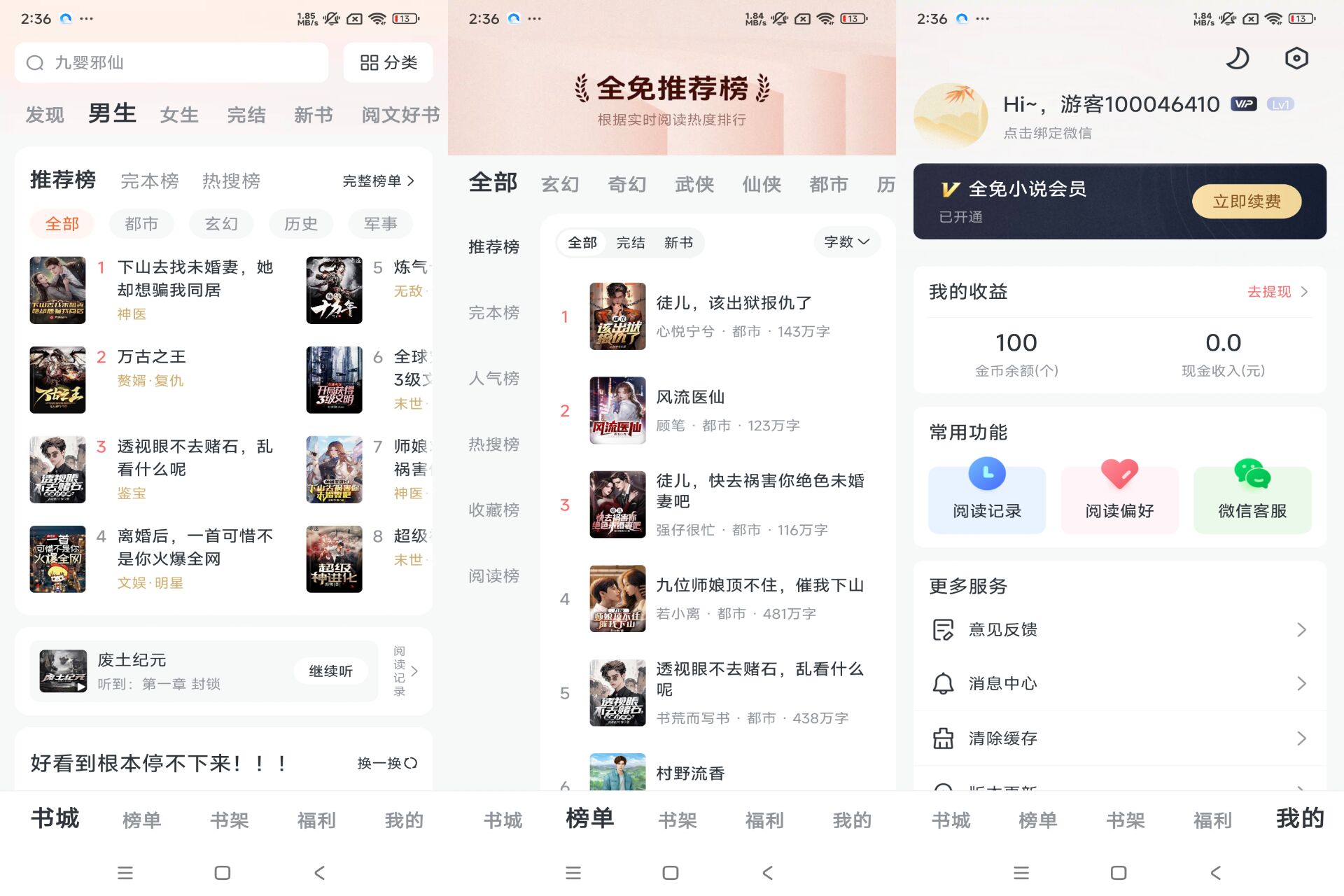 Android 全免小说v2.7.3(解锁会员) - 旧人软件阁-旧人软件阁