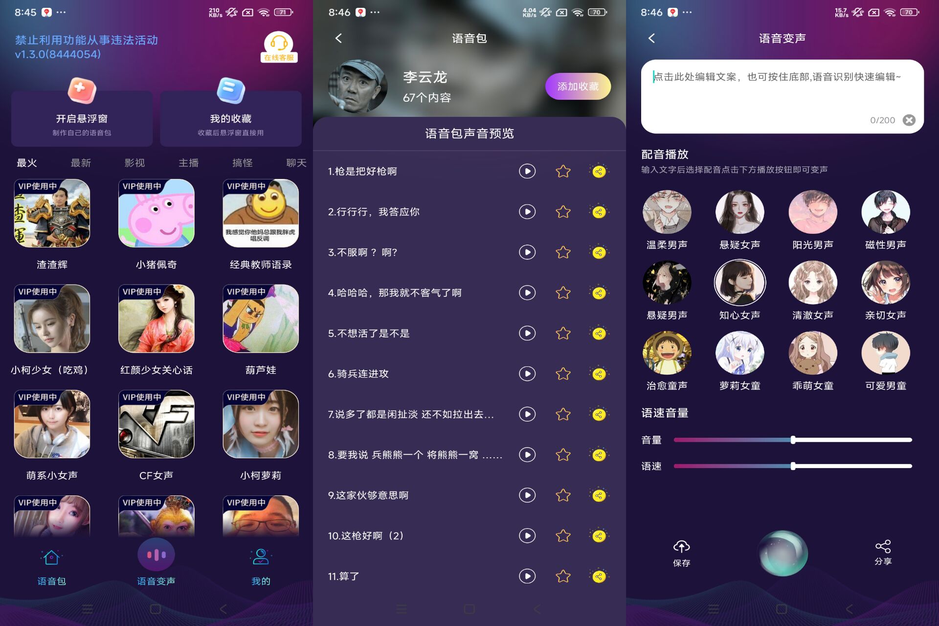 Android 手游变声器v1.3.0(解锁会员) - 旧人软件阁-旧人软件阁