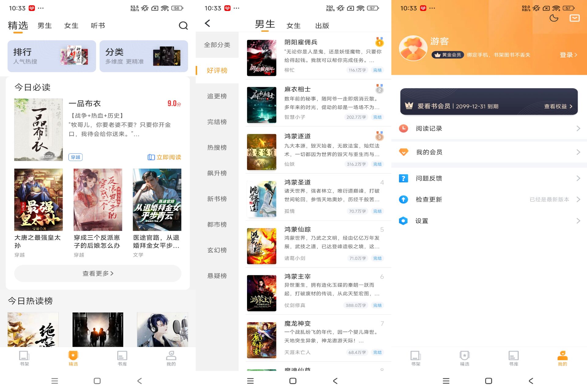 Android 爱看书免费小说v8.2.0(解锁会员) - 旧人软件阁-旧人软件阁
