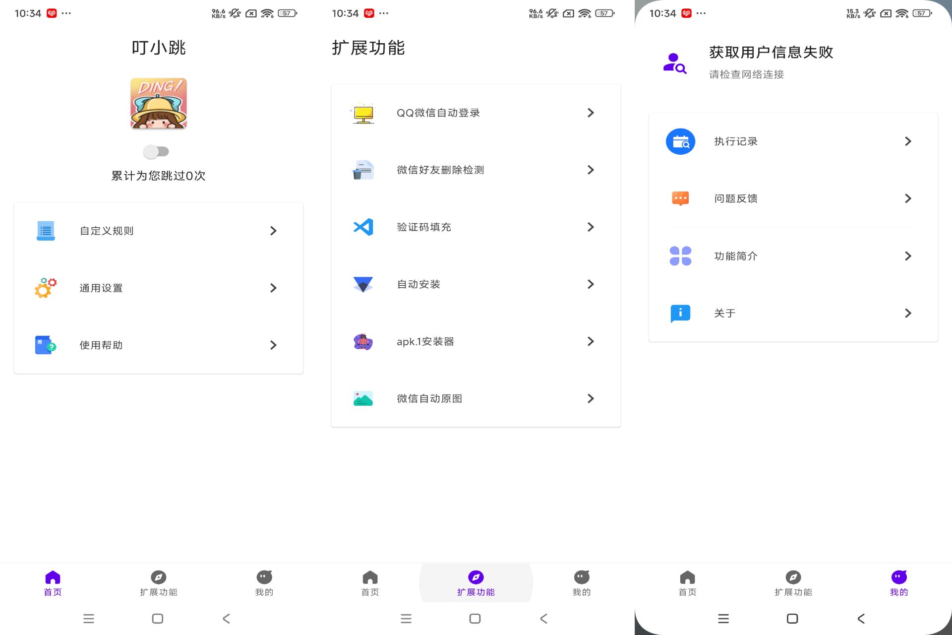 Android 叮小跳v0.0.8(解锁会员) - 旧人软件阁-旧人软件阁
