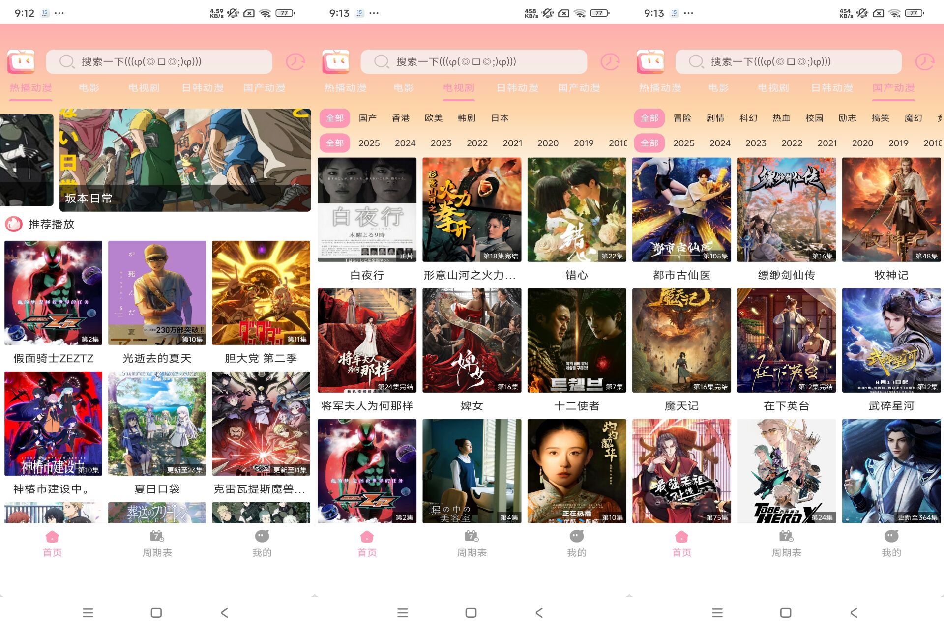 Android 呀哩呀哩v1.01(去除广告) - 旧人软件阁-旧人软件阁