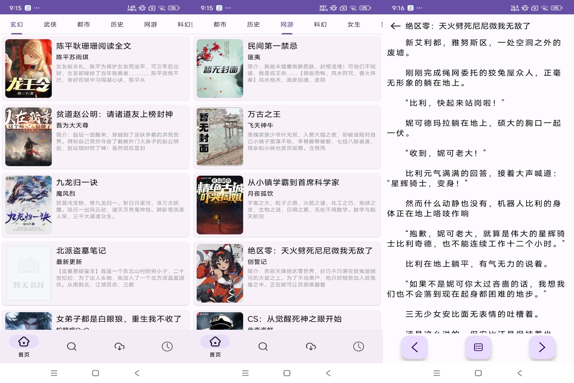 Android 樱花小说v1.01(去除广告) - 旧人软件阁-旧人软件阁