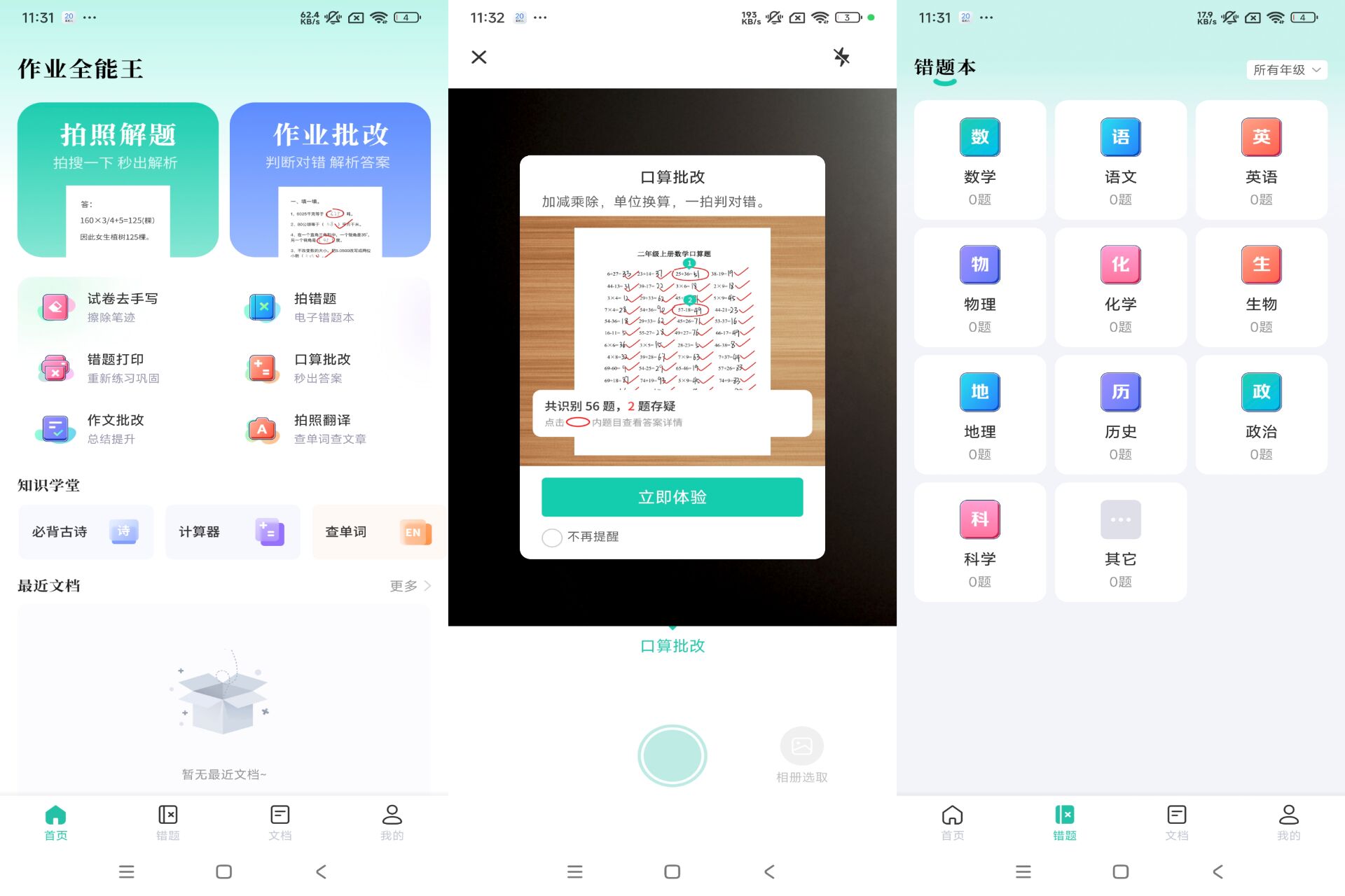 【安卓软件】作业全能王 1.2.7会员版