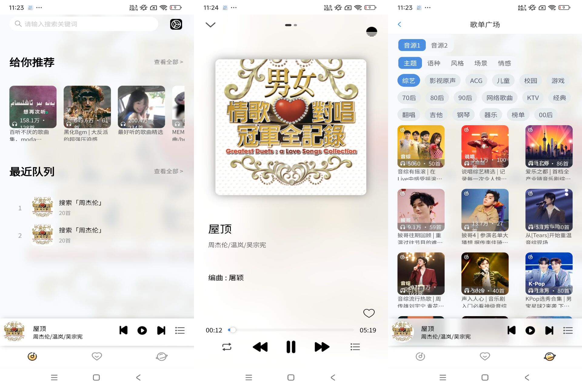 Android 极乐音乐v1.0(去除广告) - 旧人软件阁-旧人软件阁