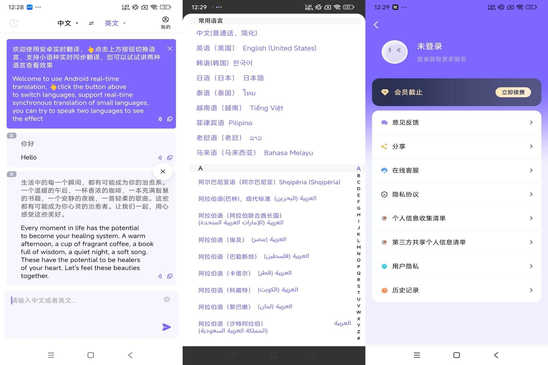 Android 安卓实时翻译v1.1.0(解锁会员) - 旧人软件阁-旧人软件阁