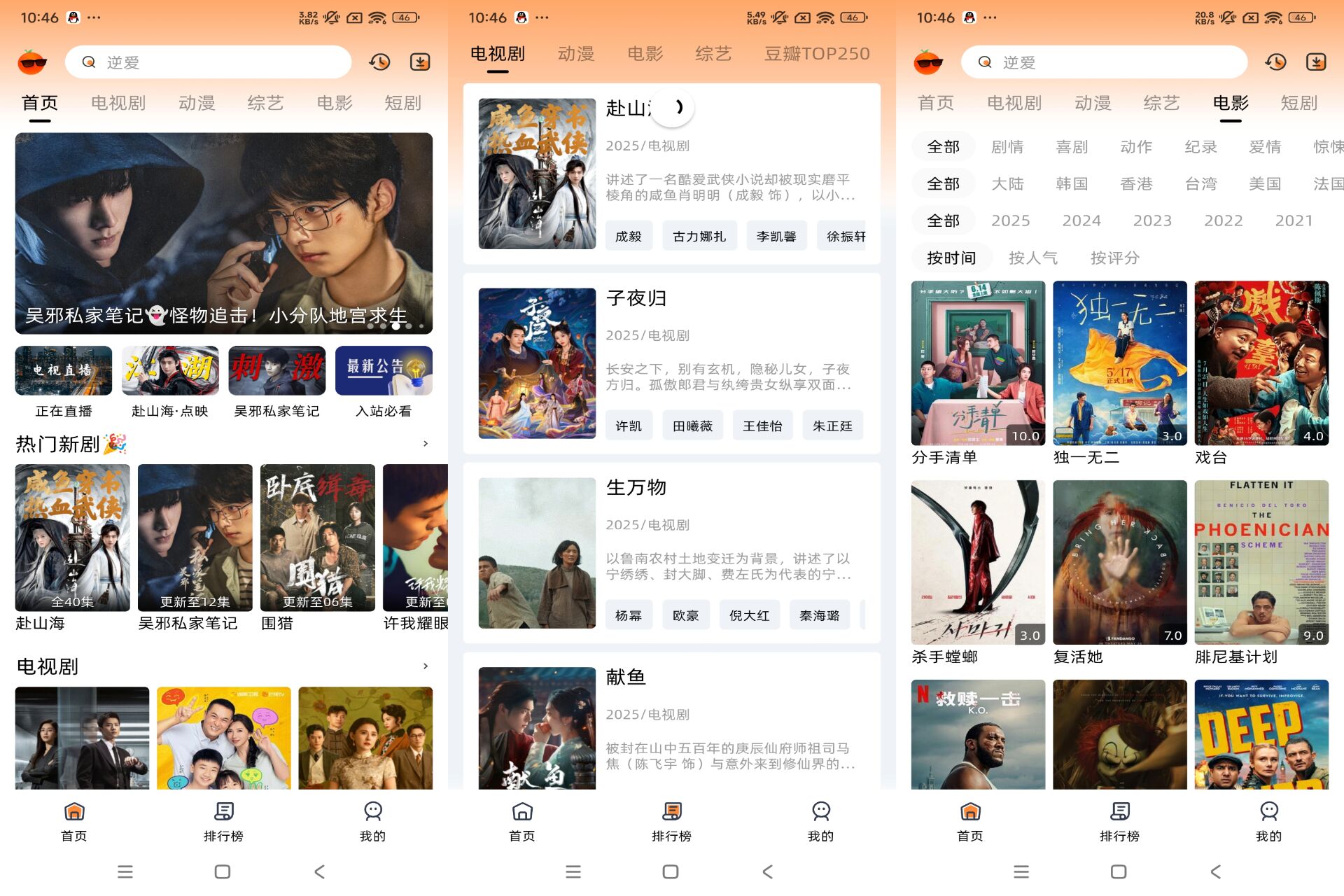 Android 橙光视频v10.0.1(去除广告) - 旧人软件阁-旧人软件阁