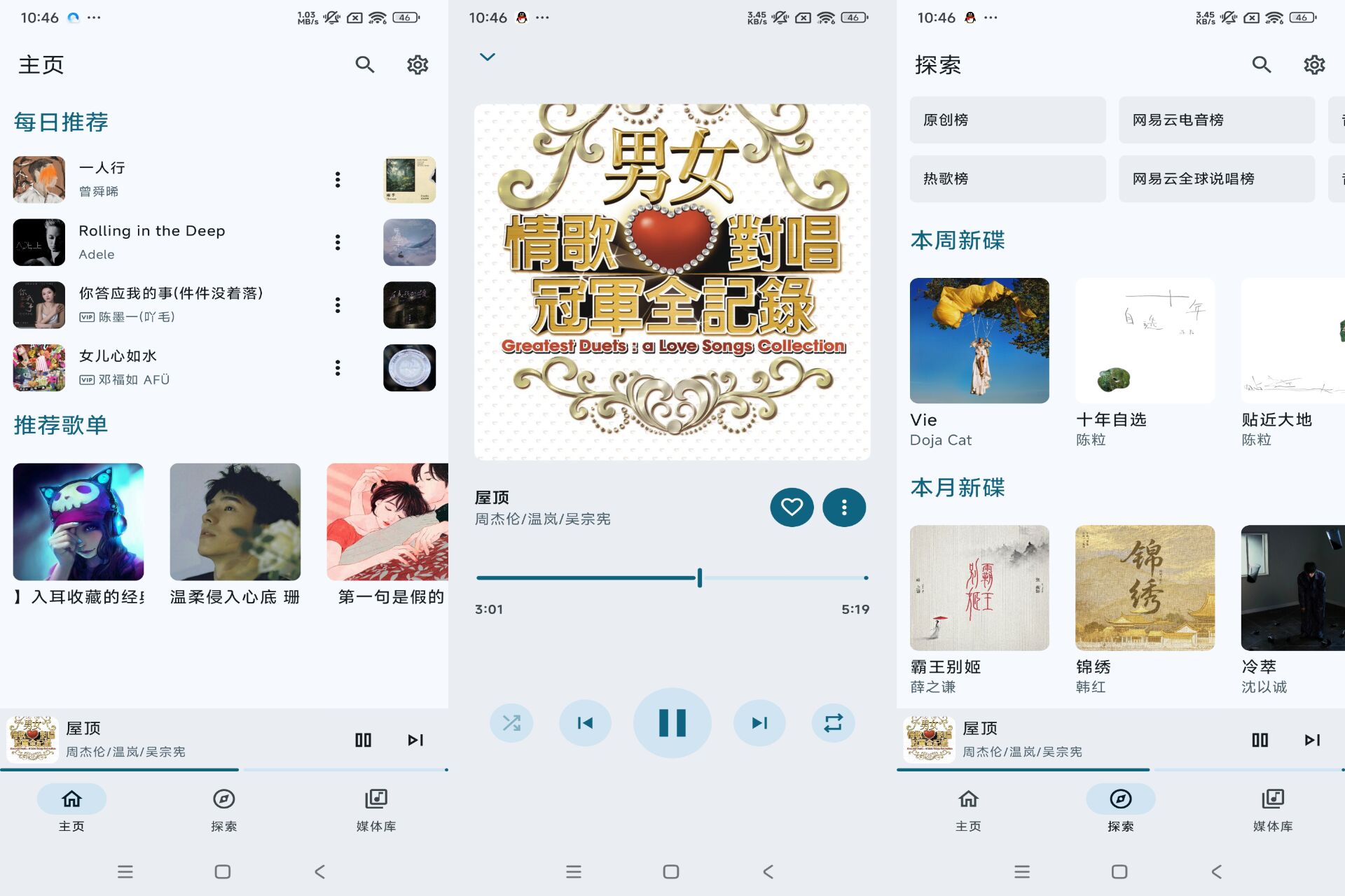 Android JetMelo音乐v1.0(第三方网易云) - 旧人软件阁-旧人软件阁
