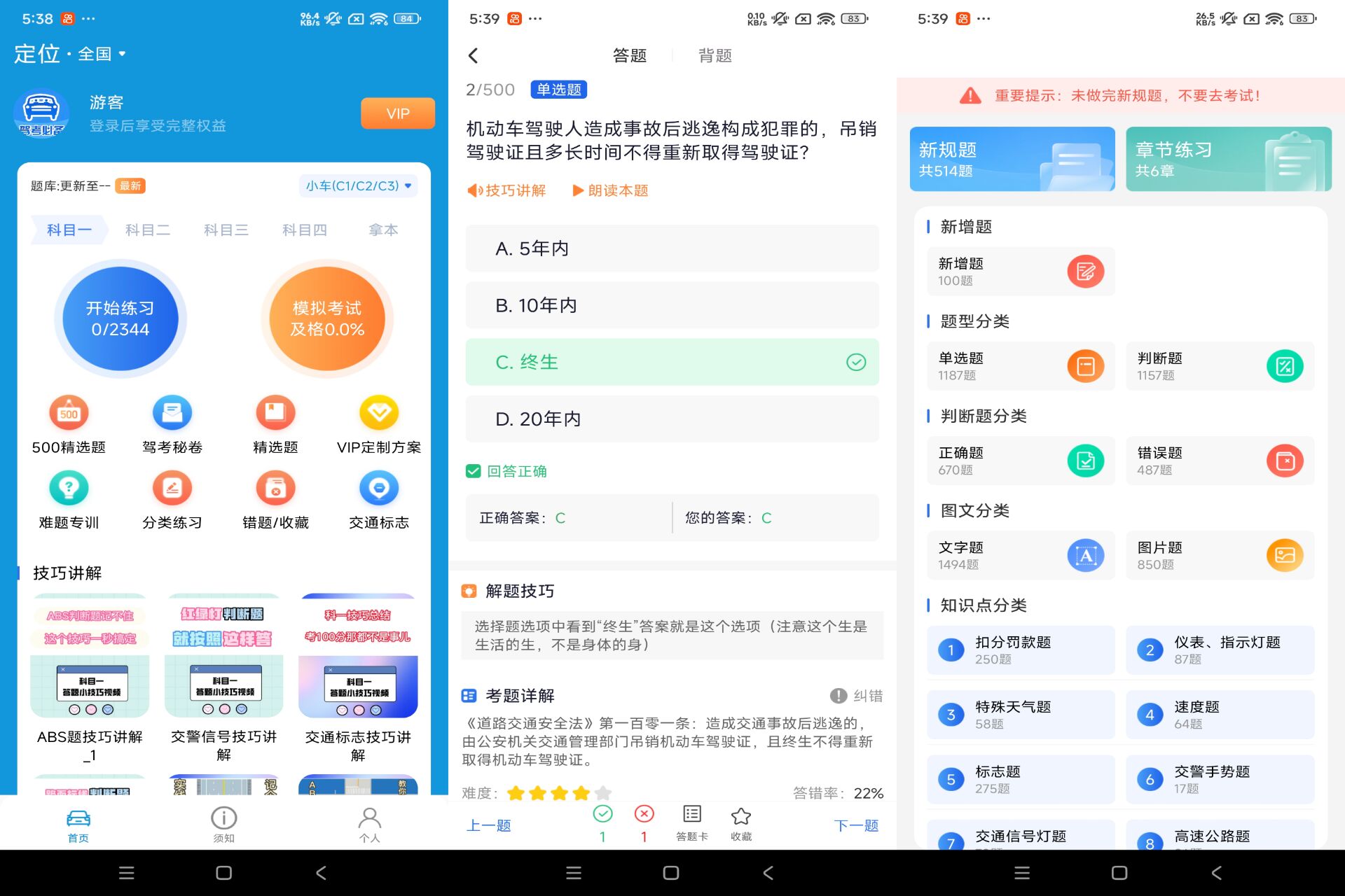 Android 驾考辅助大师v1.0.0(解锁会员) - 旧人软件阁-旧人软件阁