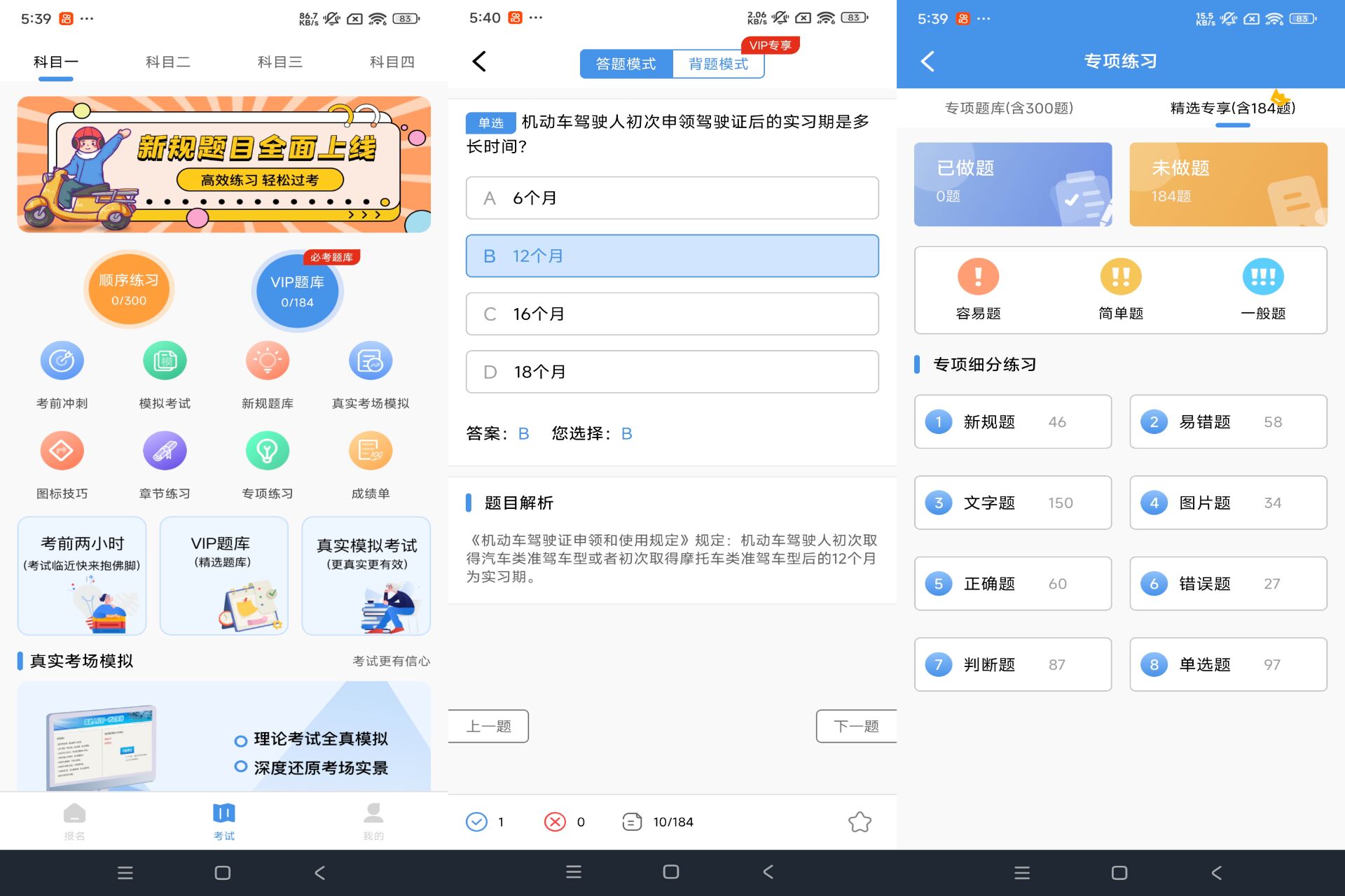 Android 摩托车驾驶证考试宝典v3.2.6(手机号登录解锁会员) - 旧人软件阁-旧人软件阁