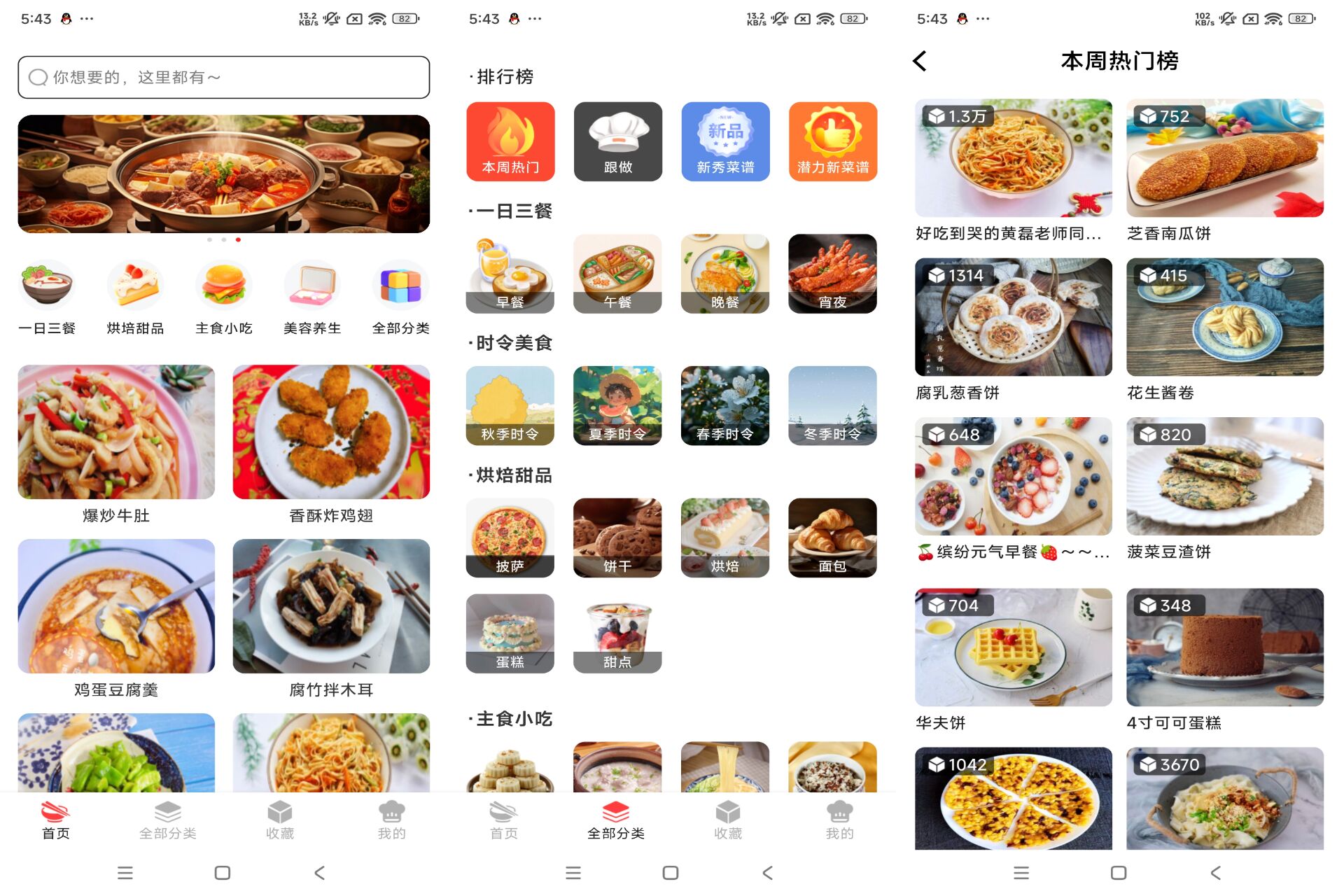 Android 免费菜谱大全v1.0.0(去除广告) - 旧人软件阁-旧人软件阁