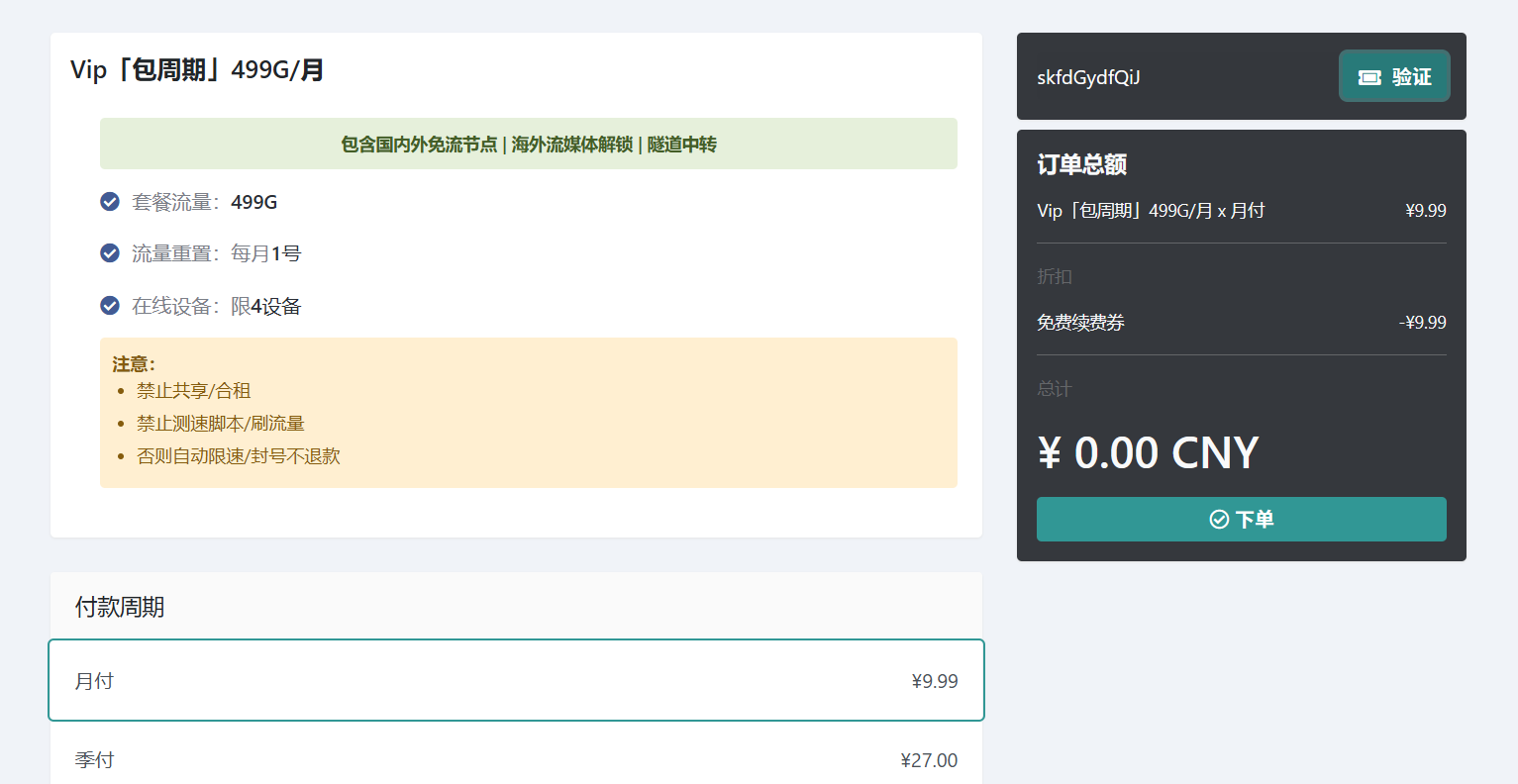 2025.10.4 免费魔法坤站 免流云机场 - 旧人软件阁-旧人软件阁