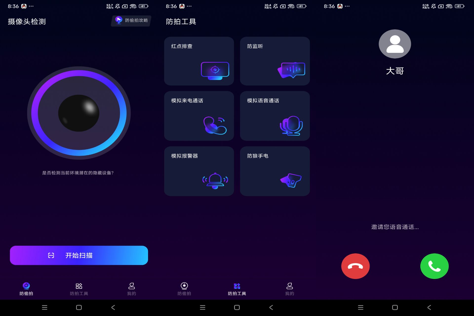 Android 酒店偷拍检测v5.1.35(解锁会员)-旧人软件阁