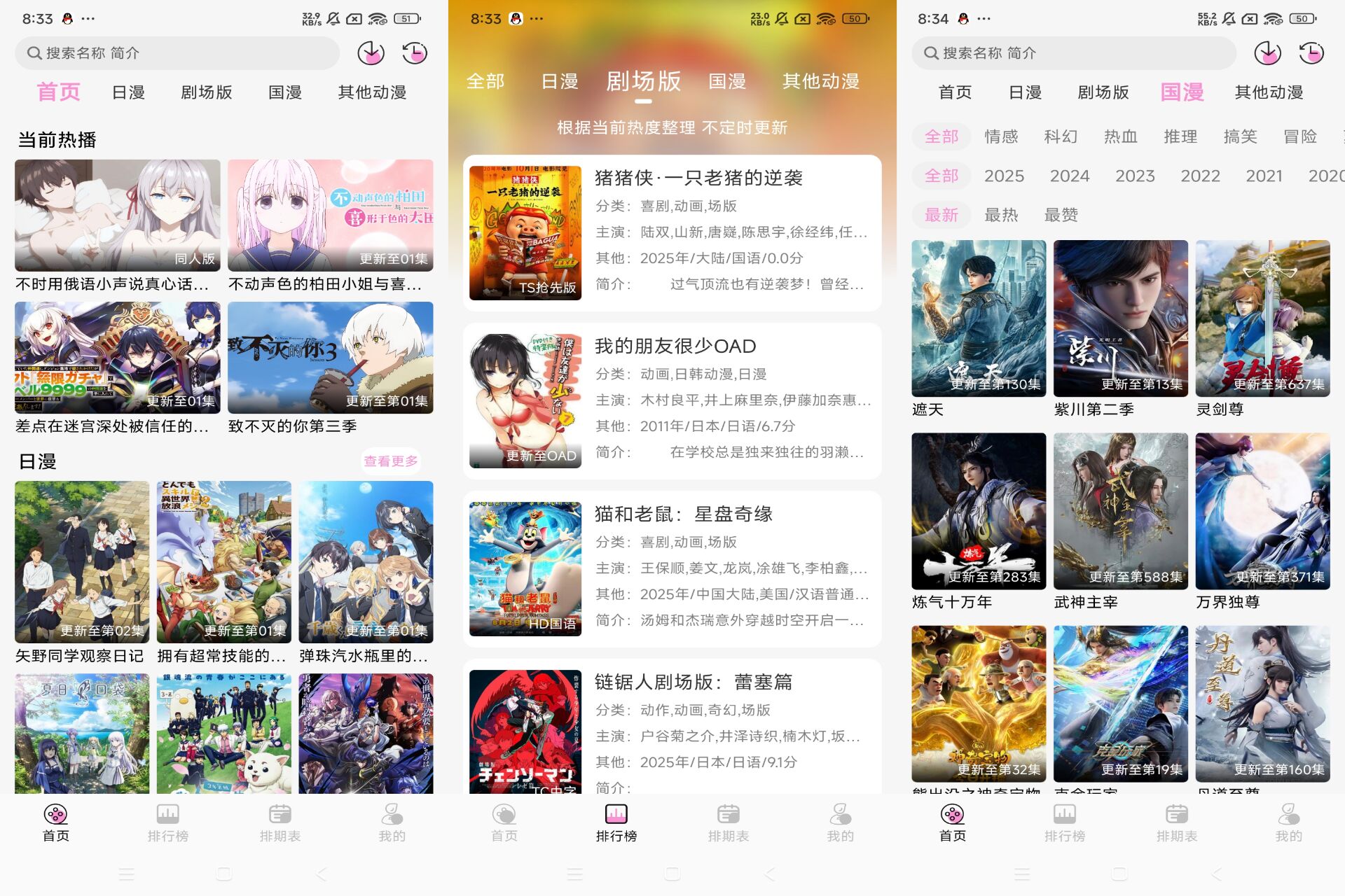 Android 星空动漫v1.0.0(去除广告)-旧人软件阁
