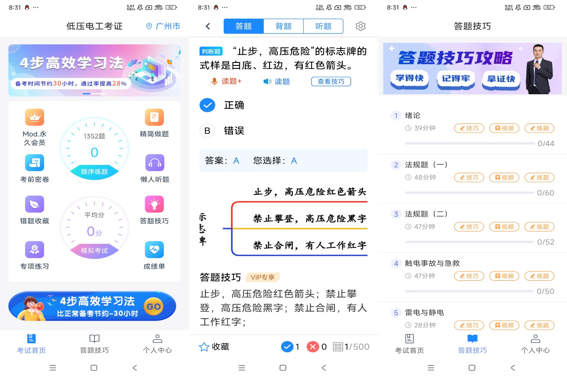 Android 电工证宝典v4.3.1(解锁会员)-旧人软件阁