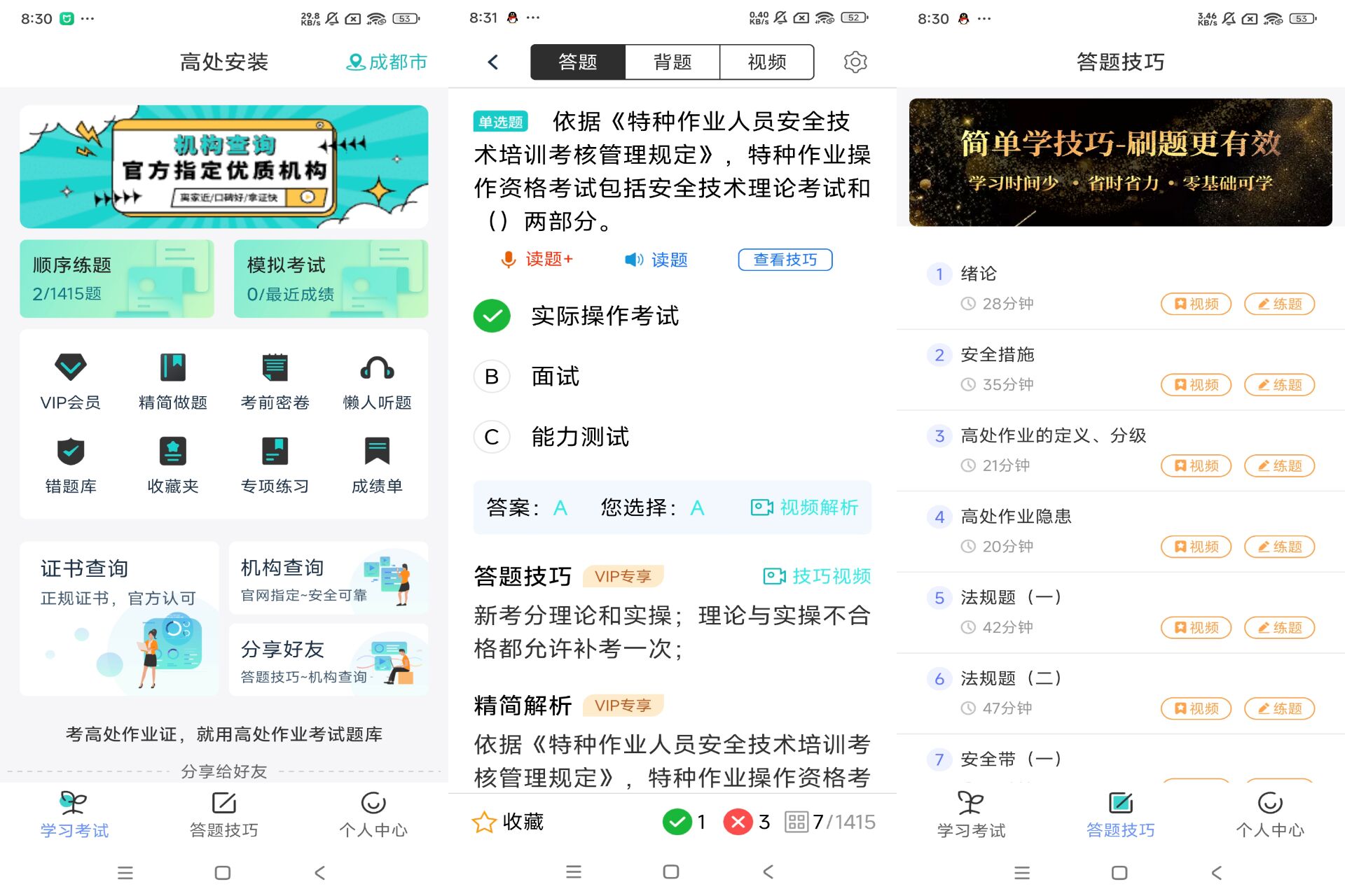 Android 高处作业考试题库v4.0.1(解锁会员)-旧人软件阁